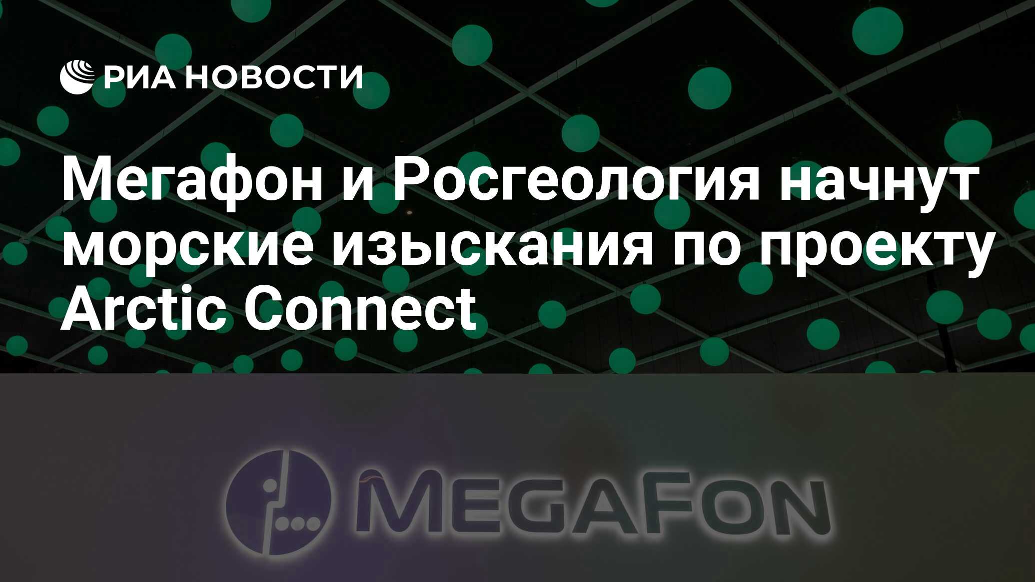 Arctic connect проект