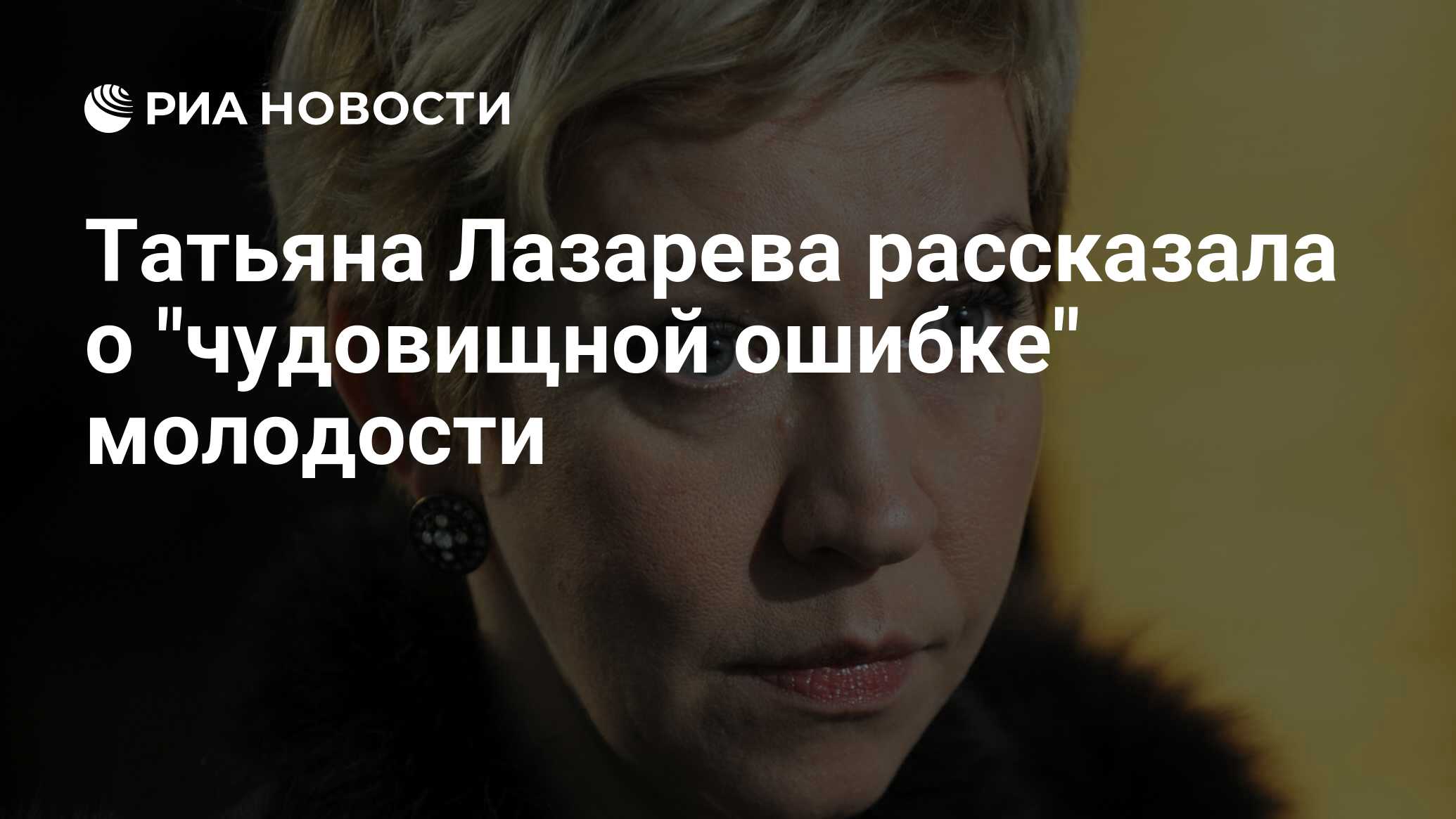 Татьяна Лазарева рассказала о 