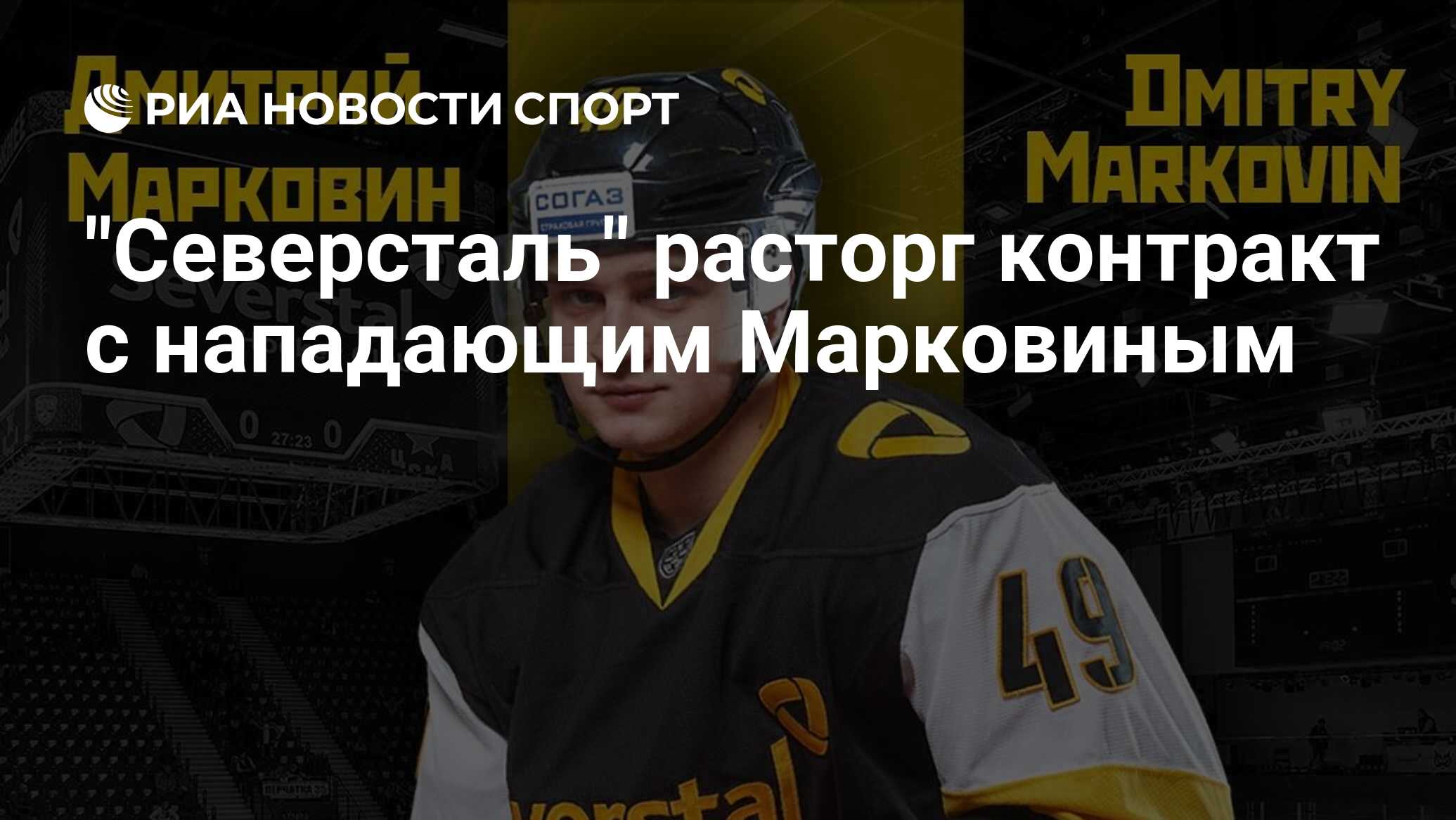 афиша череповец хоккей северсталь