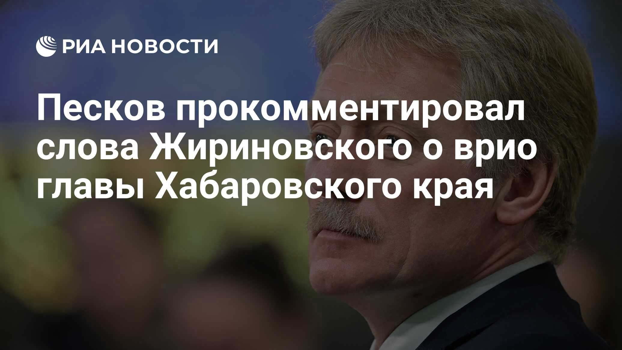 Песков лет. Песков Дмитрий пресс-секретарь. Дмитрий Песков 2021. Дмитрий Песков 2020. Сергей Гунеев.