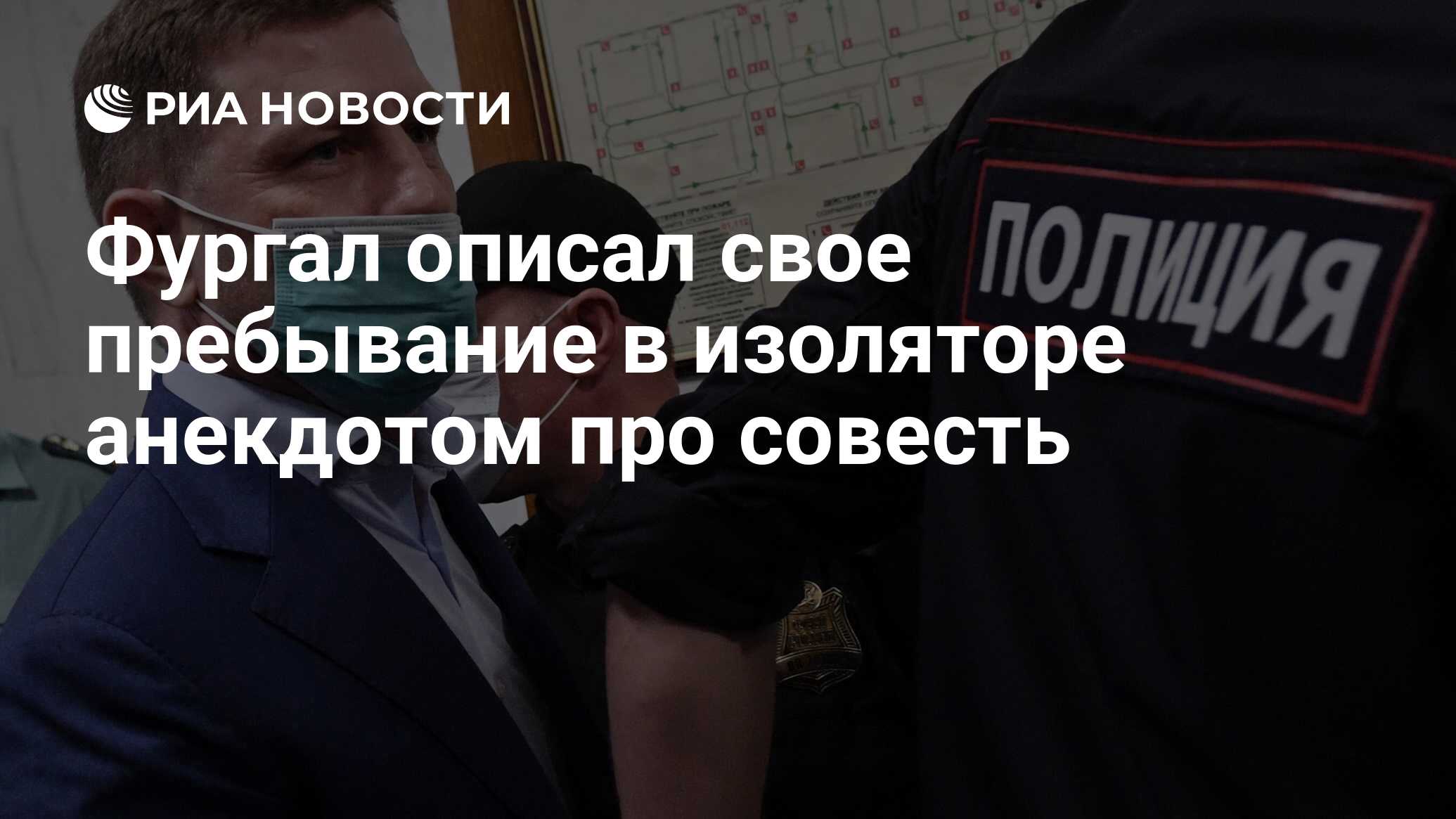 Пребывание в изоляторе