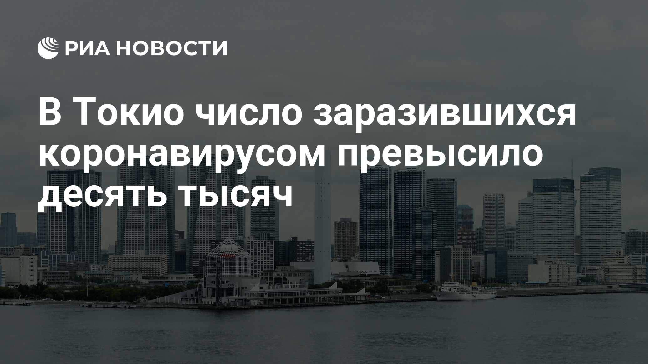 Какое число в токио. Какое число в токио
