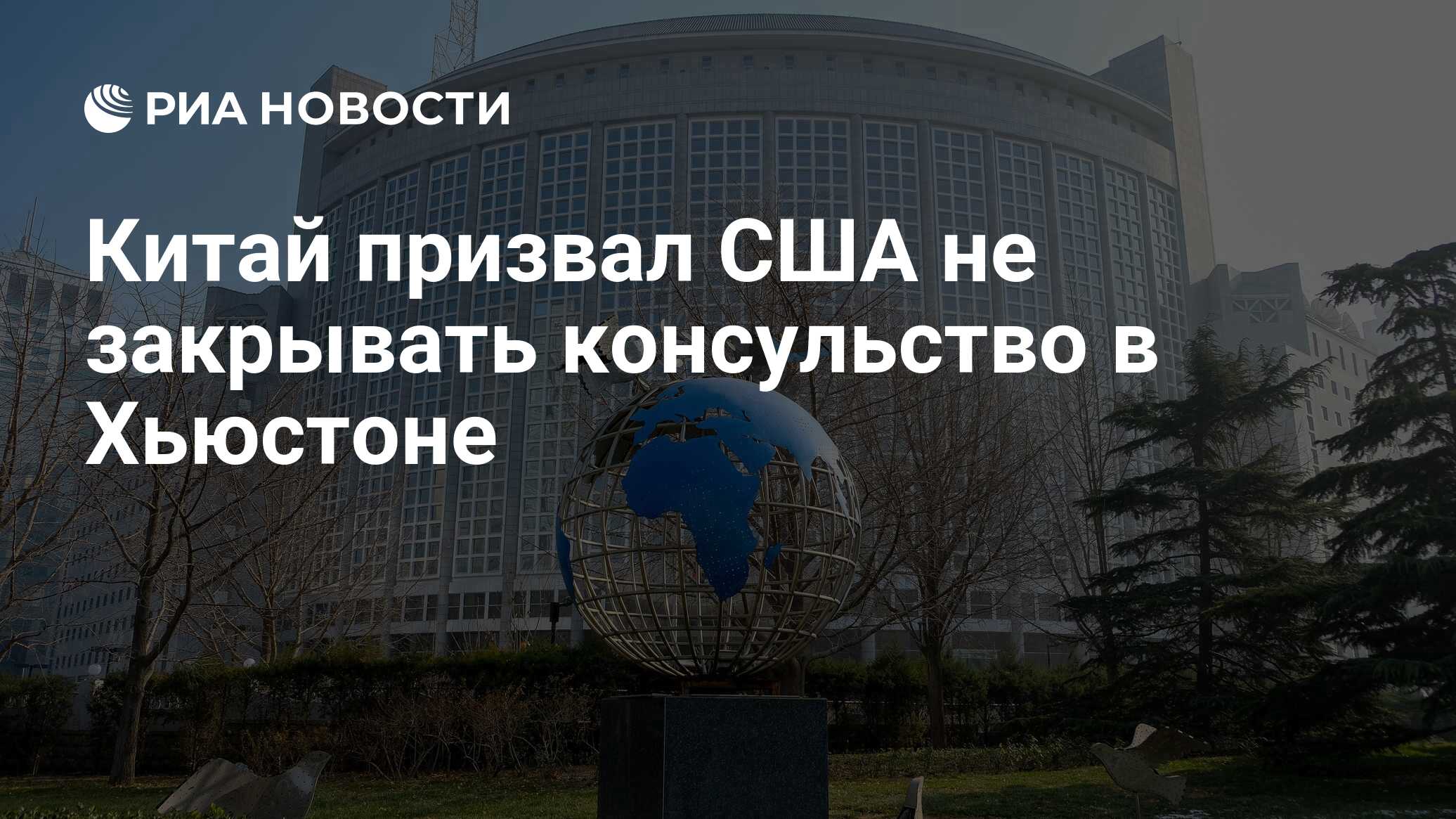 Консульство в хьюстоне. Консульство в хьюстоне