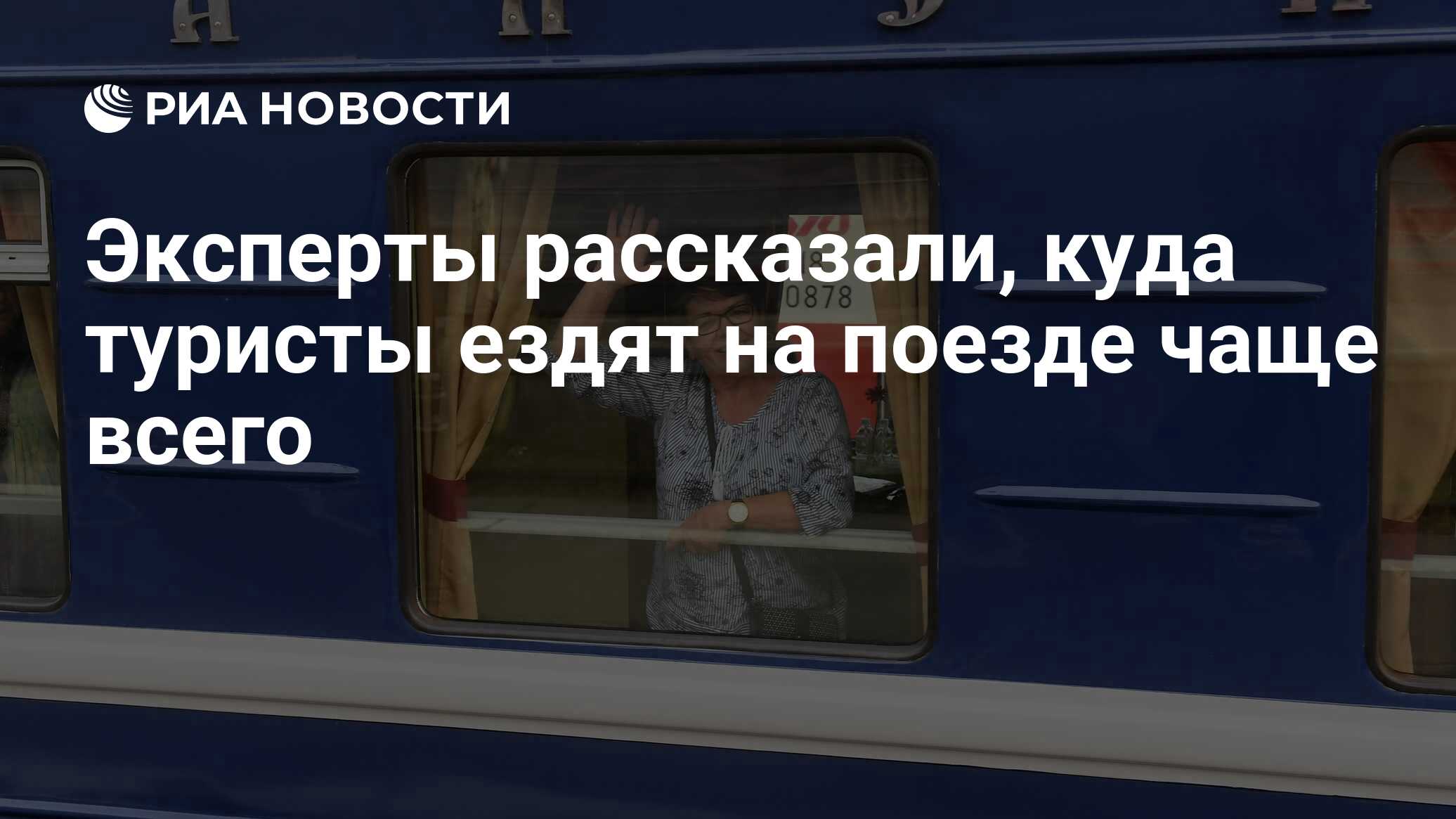 Чаща славы электричка сегодня. Чаща славы электричка сегодня