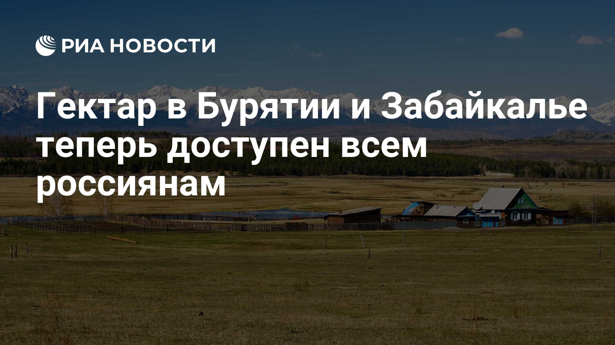 Дальневосточный гектар в бурятии карта