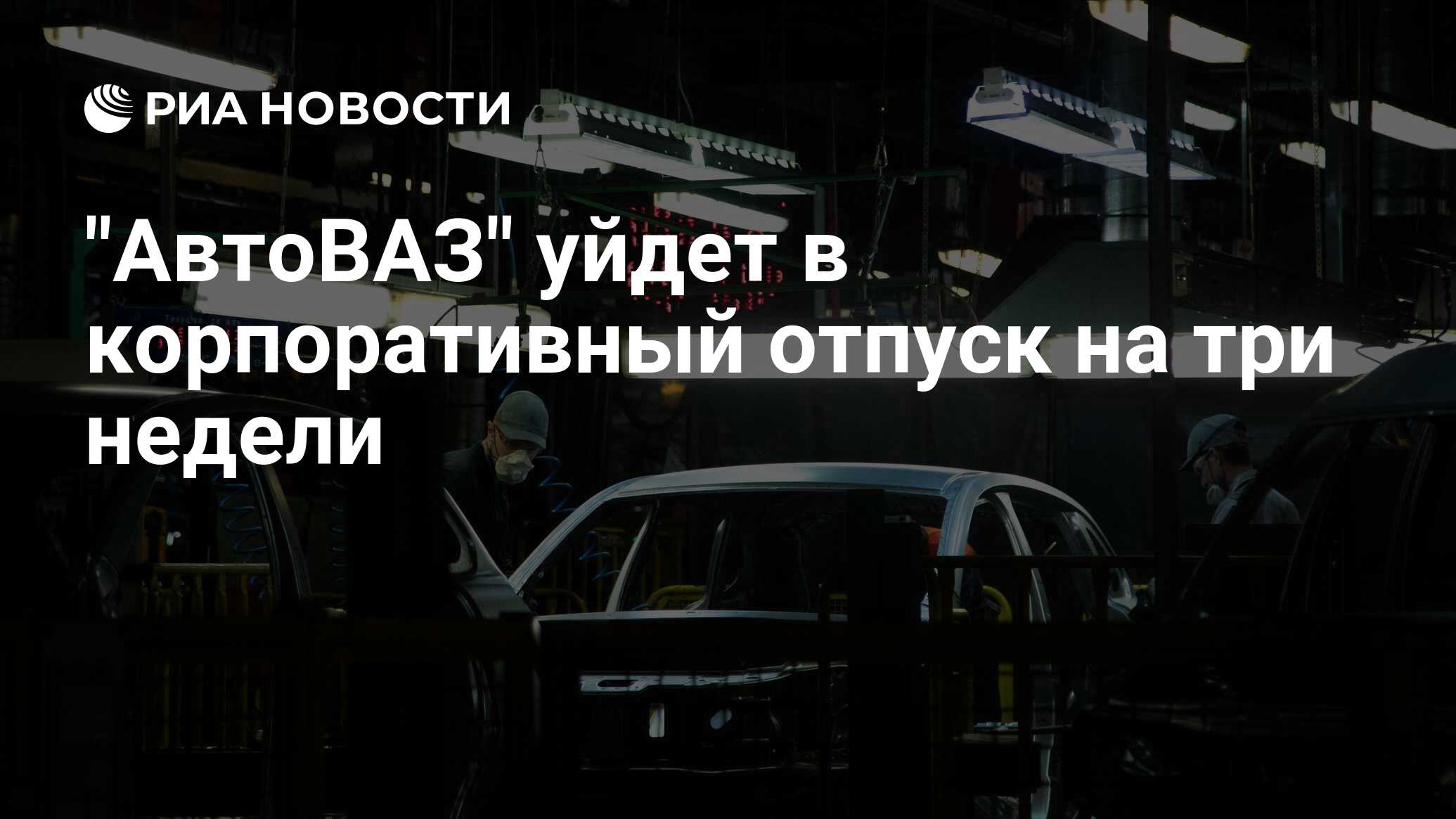 Корпоративный отпуск автоваз 2024