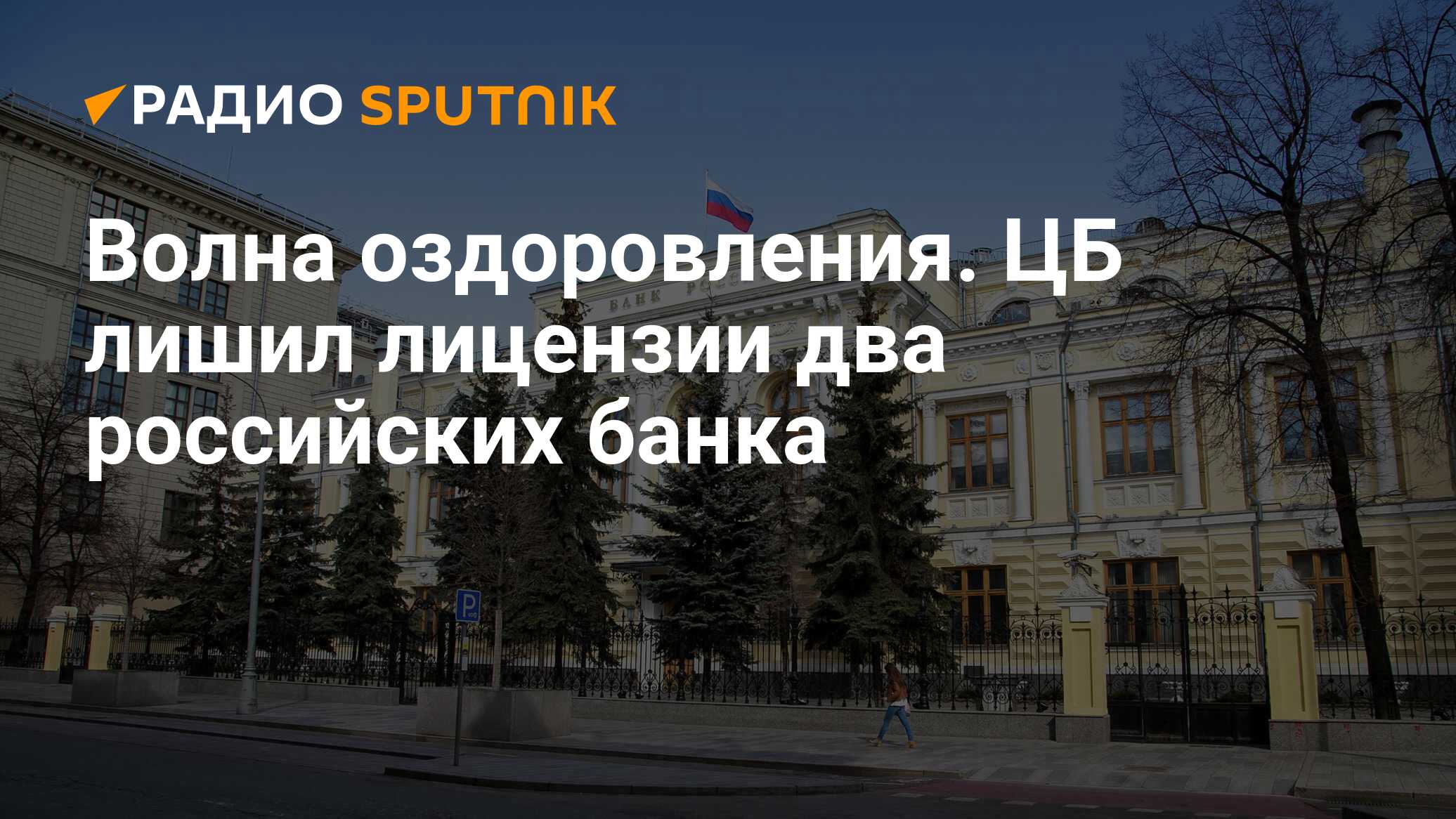 Сценарий ЦБ. Банк России снизил ключевую ставку на 3%. Риа банк новости