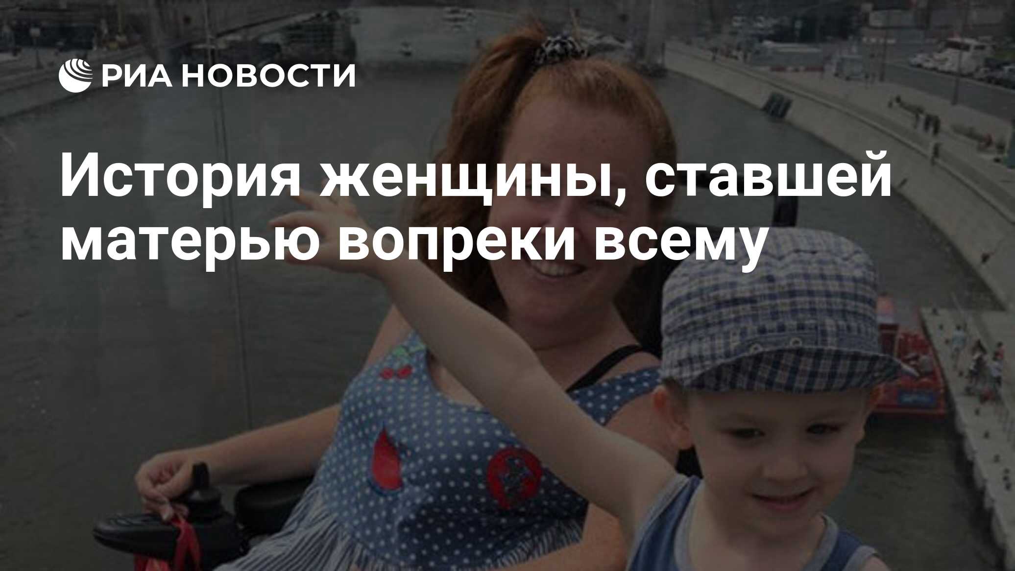 Стать мамой вопреки