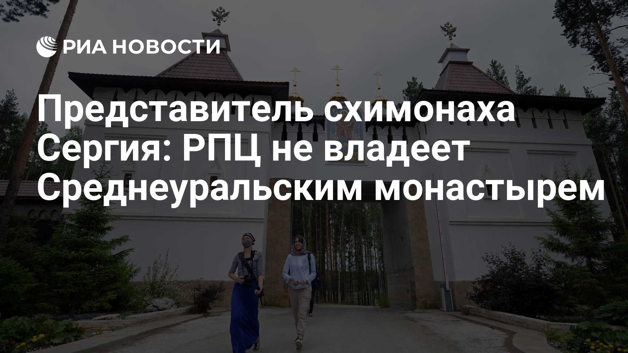 Адвокат Среднеуральского монастыря. Схема Среднеуральского женского монастыря. Среднеуральский женский монастырь расположение на карте.