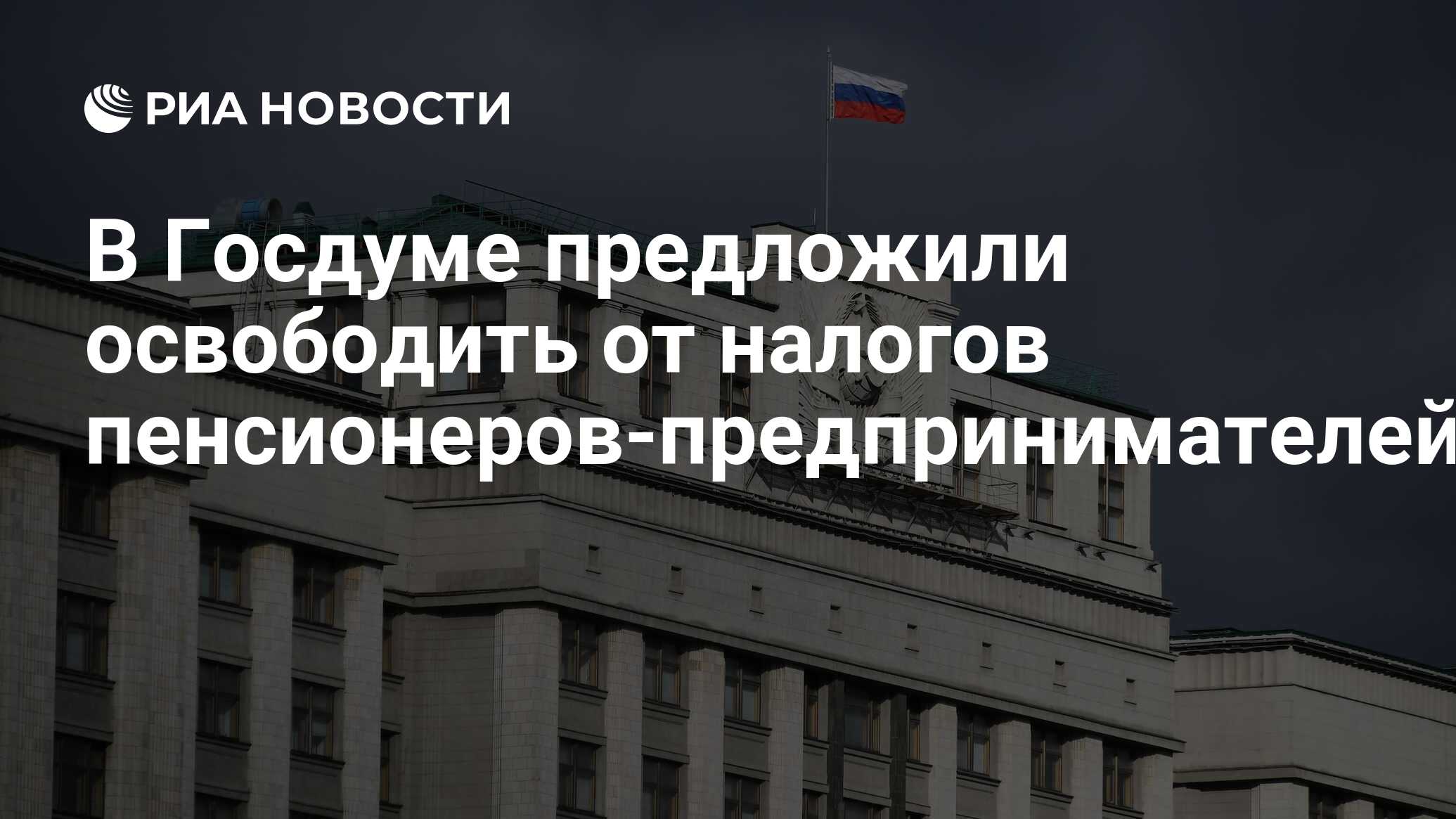 Налог пенсионерам в 2025 году. Налог пенсионерам в 2025 году