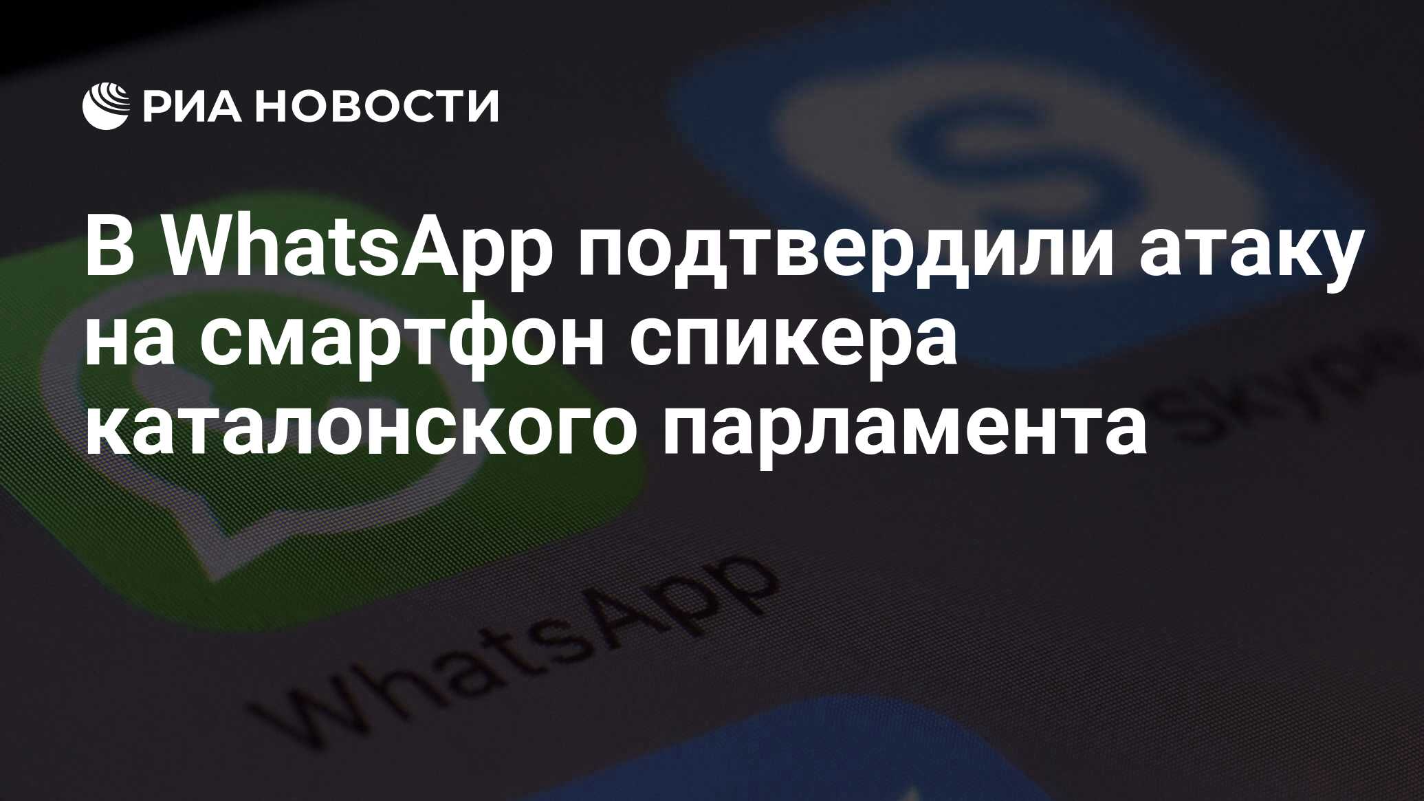 Ватсап вводит ограничения. Уязвимости в мессенджерах. Ват ЦАП немецкая тема. Переписка террористов Крокус.