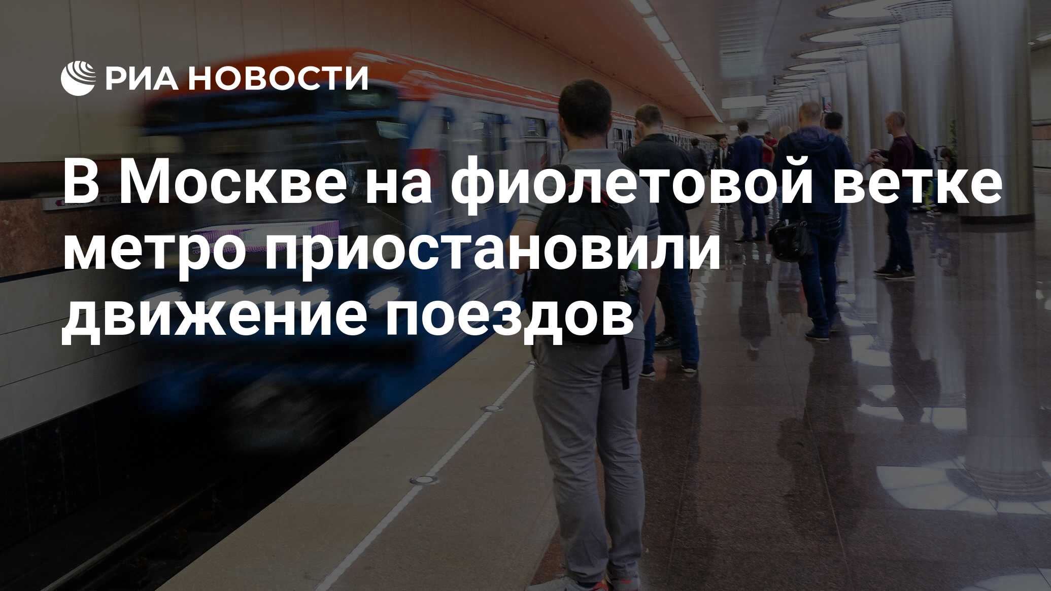 Новости фиолетовой ветки метро