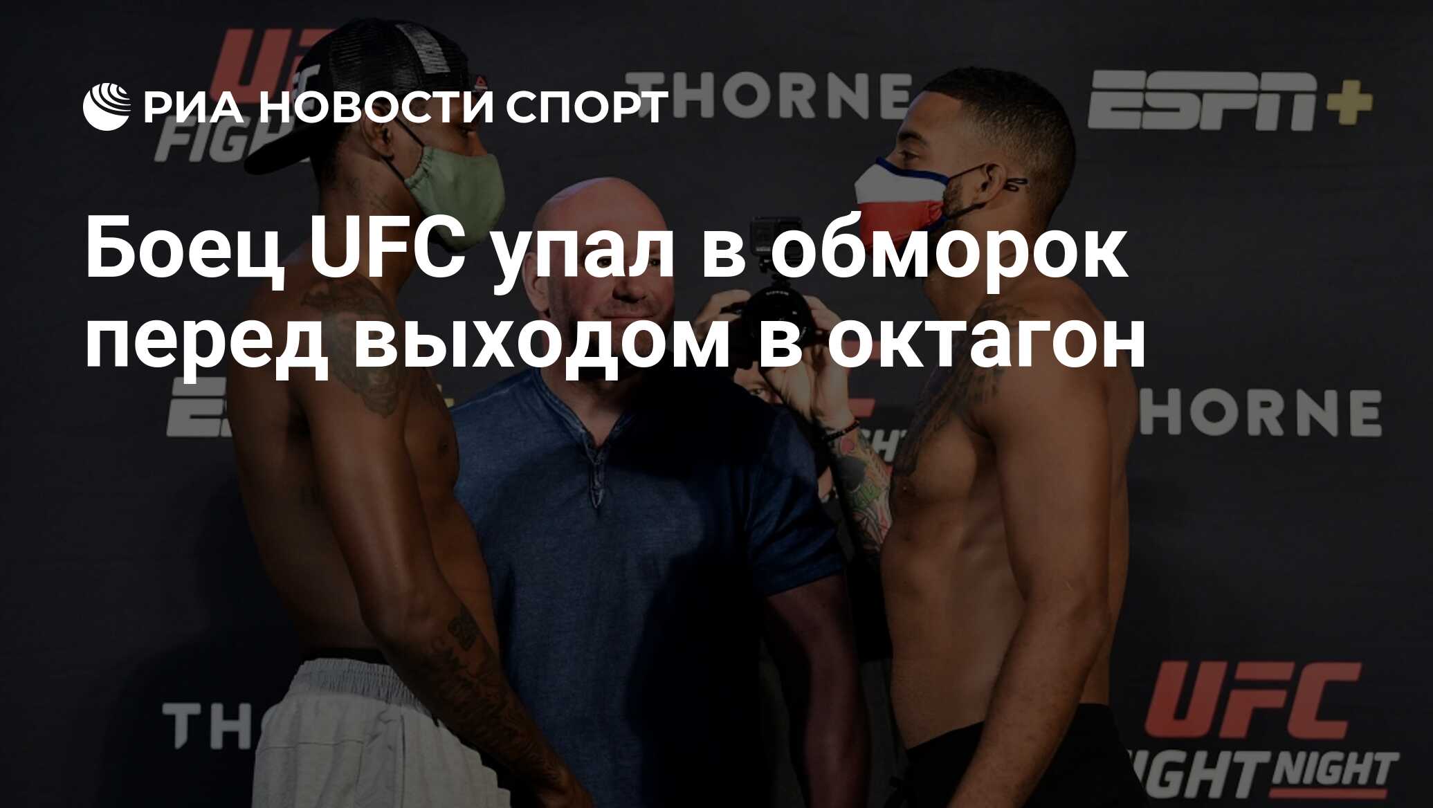 Звезда юфс уронила полотенце. Цитаты бойцов UFC. Боец юфс уронила полотенце. UFC уронила полотенце.