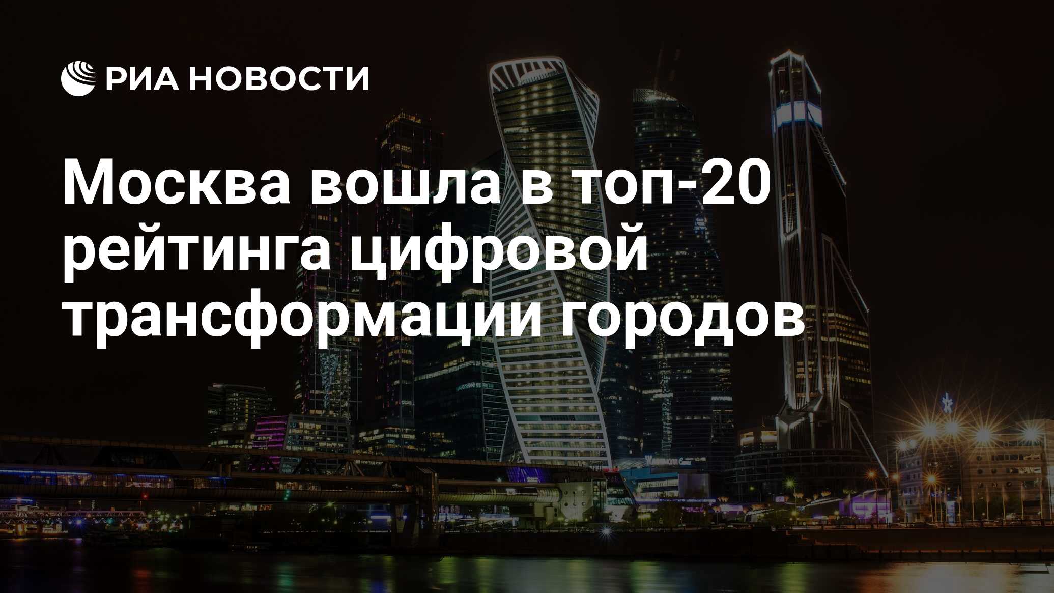 Москва вошла в топ