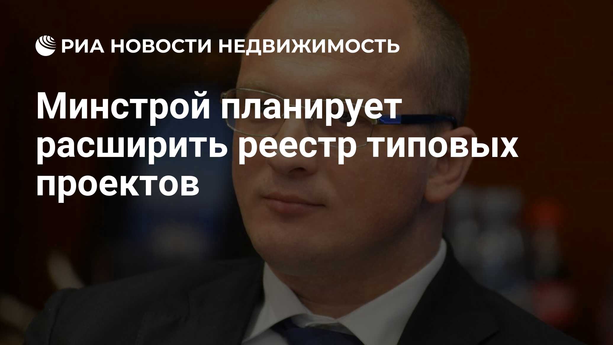 Реестр экономически эффективных проектов минстрой россии официальный сайт