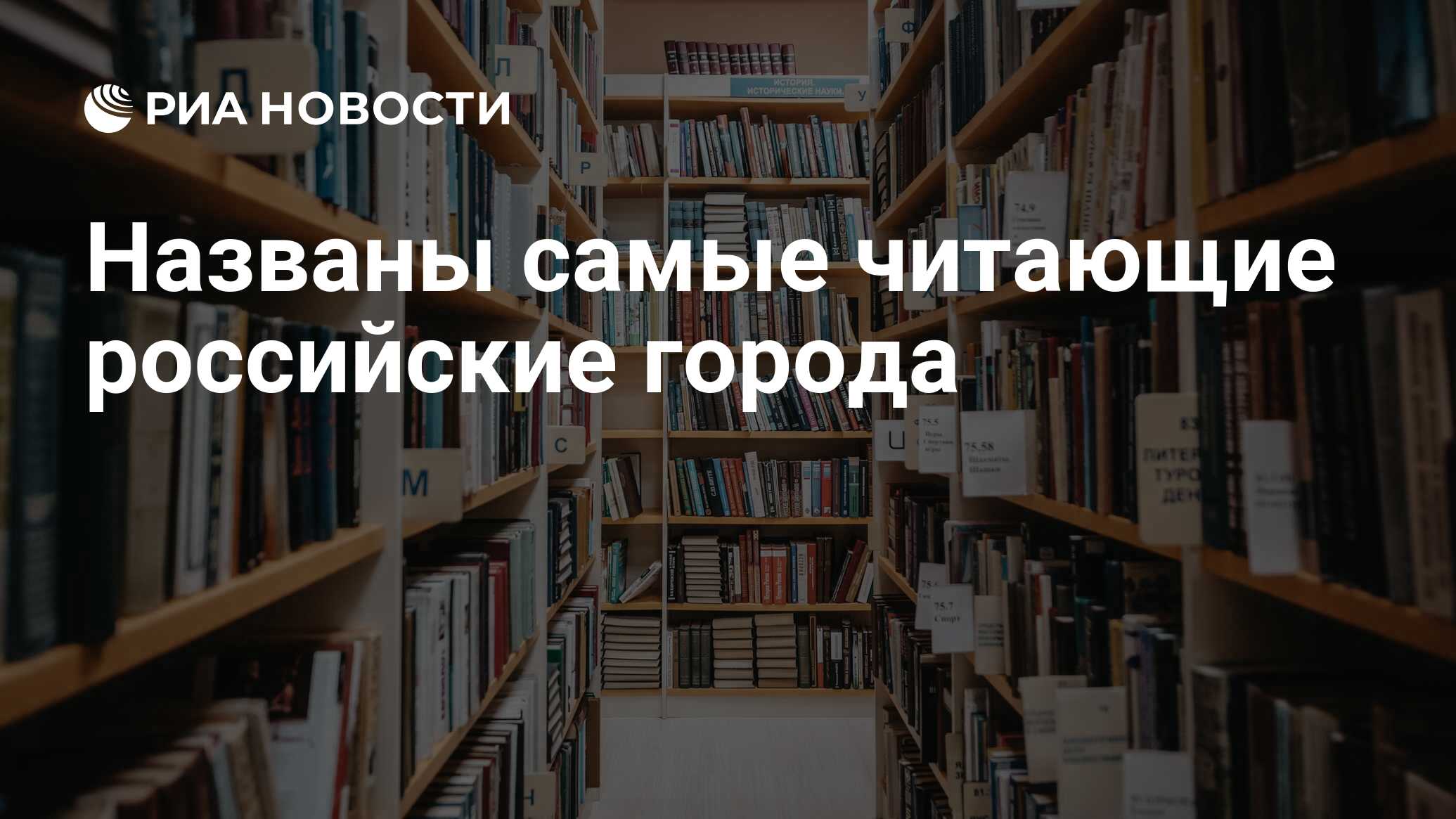 Российский прочитать