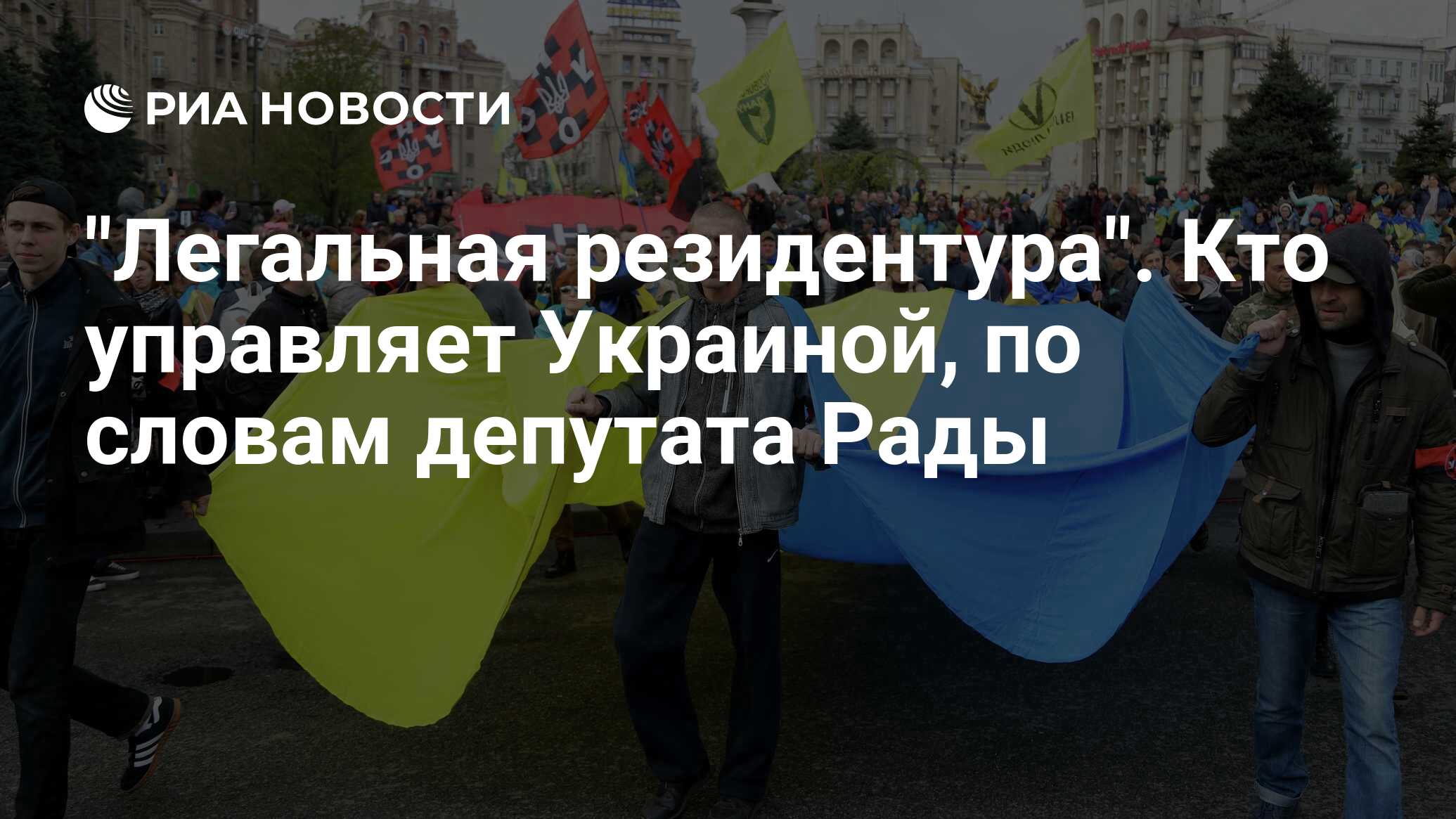 Кто управляет украиной