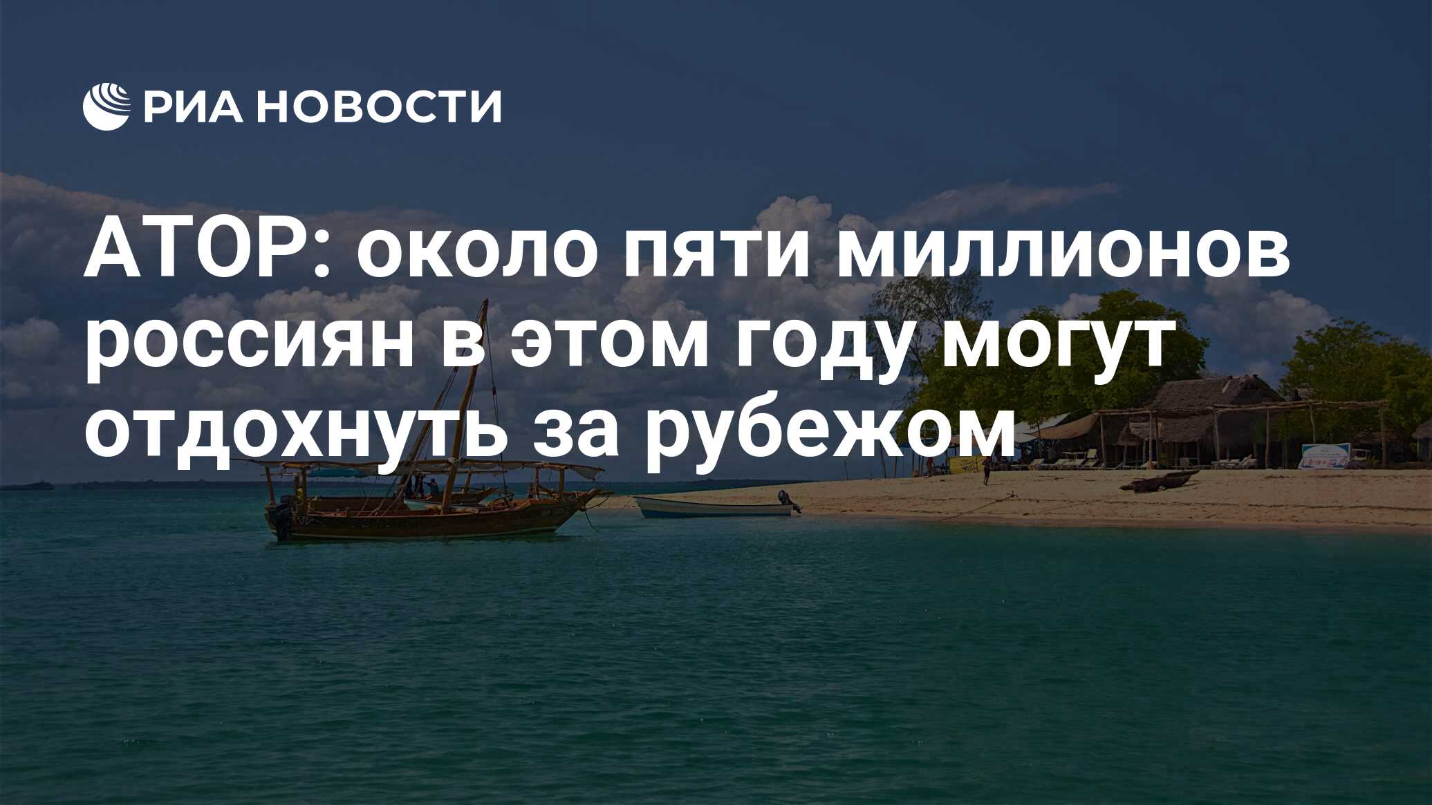 Отдыхать на море без визы