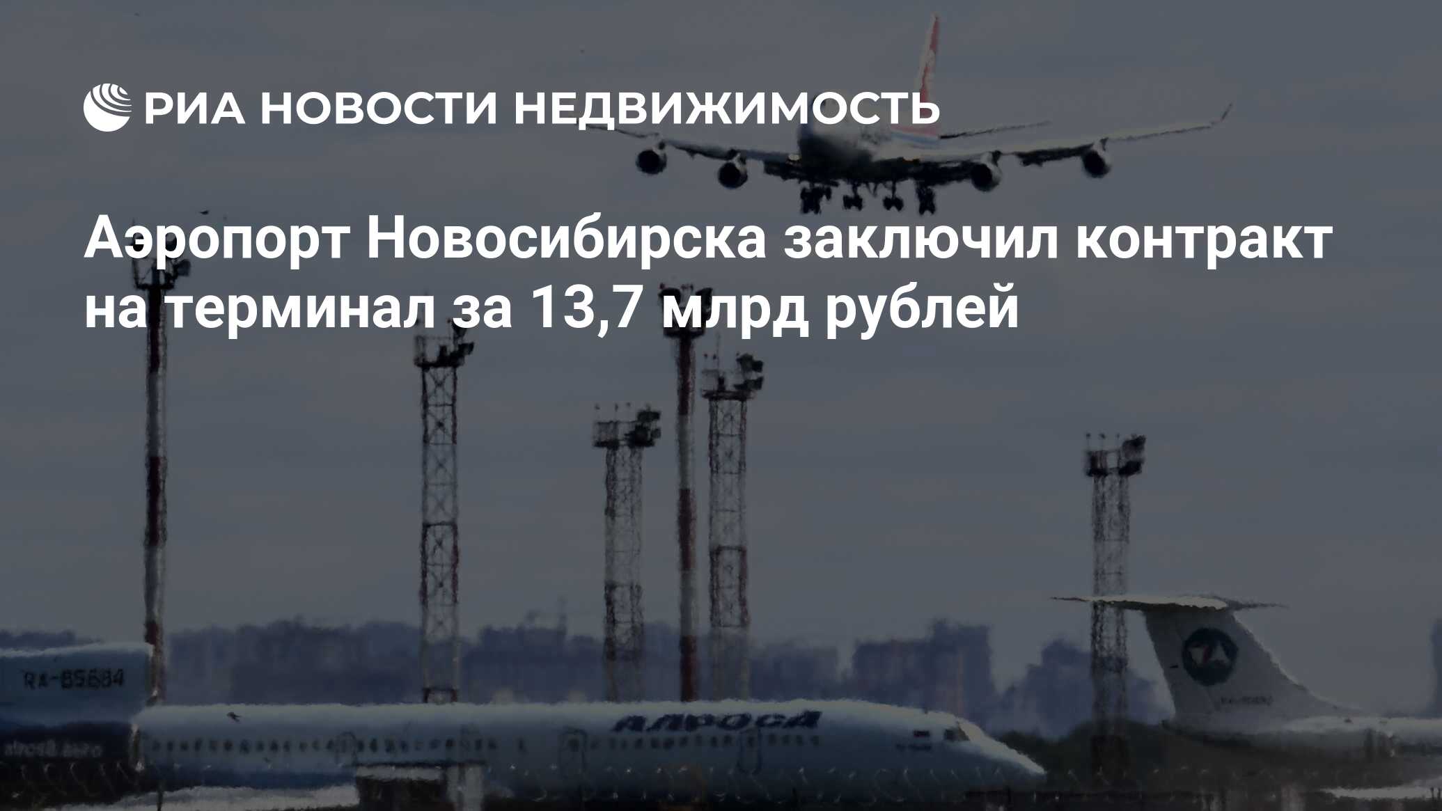 Готовность аэродрома. Аэропорт Толмачево Boeing 747. Боинг 747 в аэропорту. Арестованные самолеты России. Авиасообщения с Владивостоком.