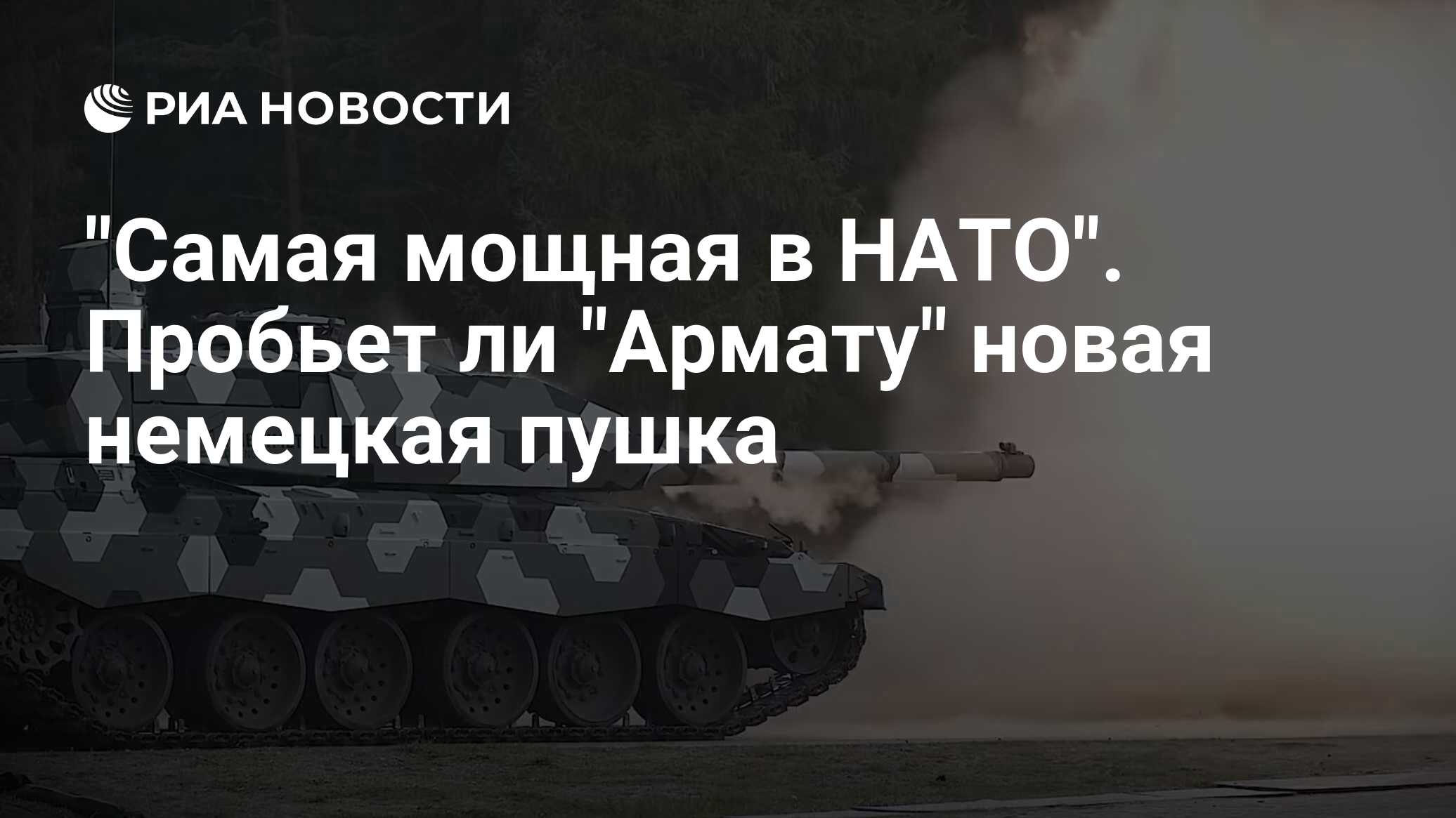 Самая мощная в НАТО