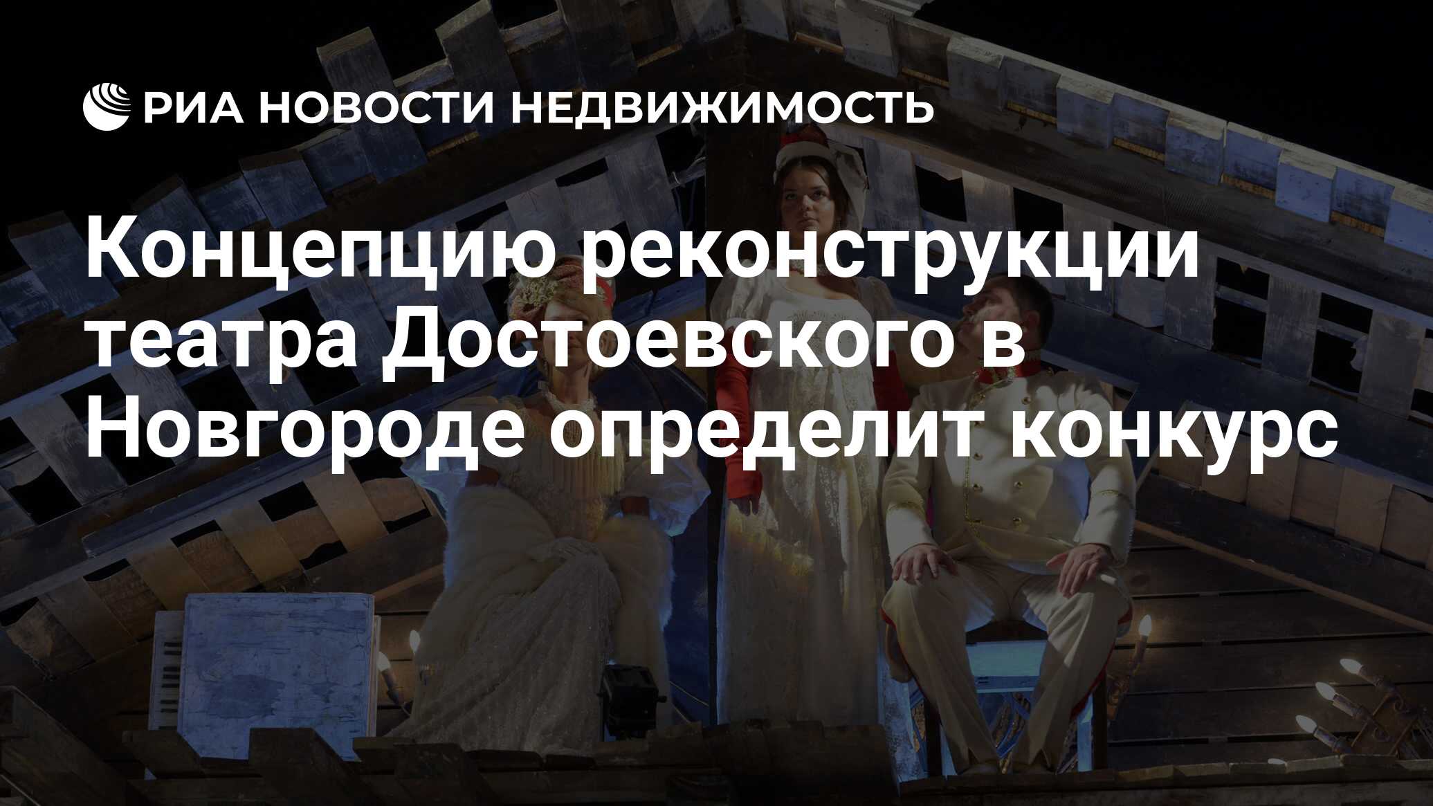 Театр достоевского великий новгород афиша. В Ростове театр Достоевский.