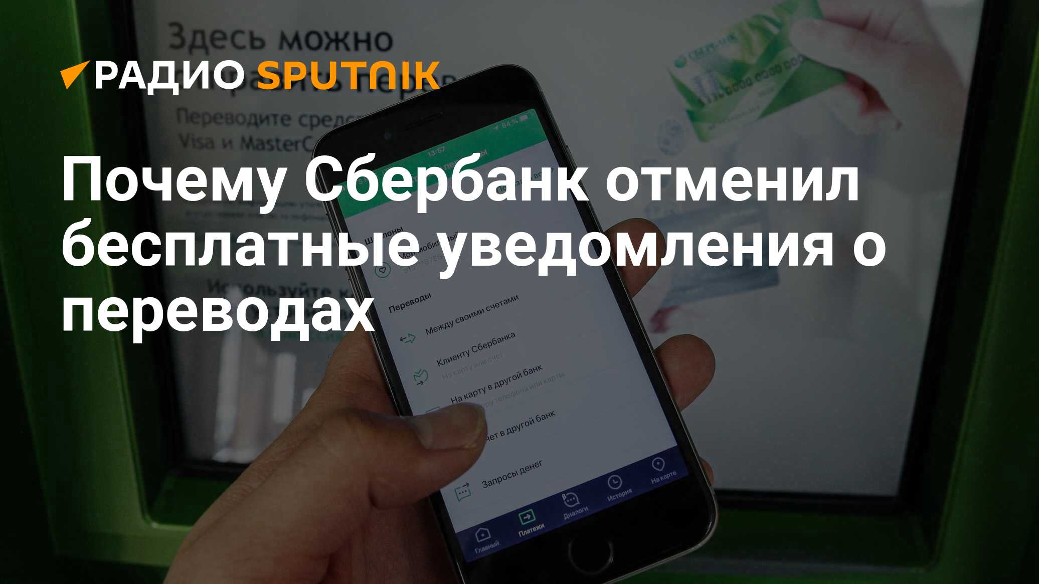 Сбербанк отменил субсидирование