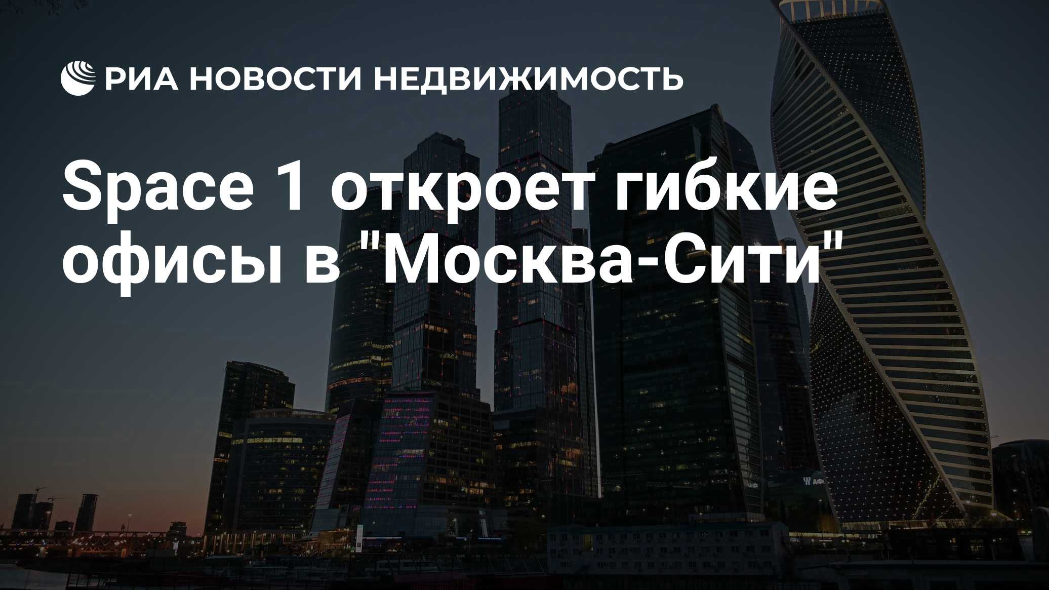 Интернет в москва сити
