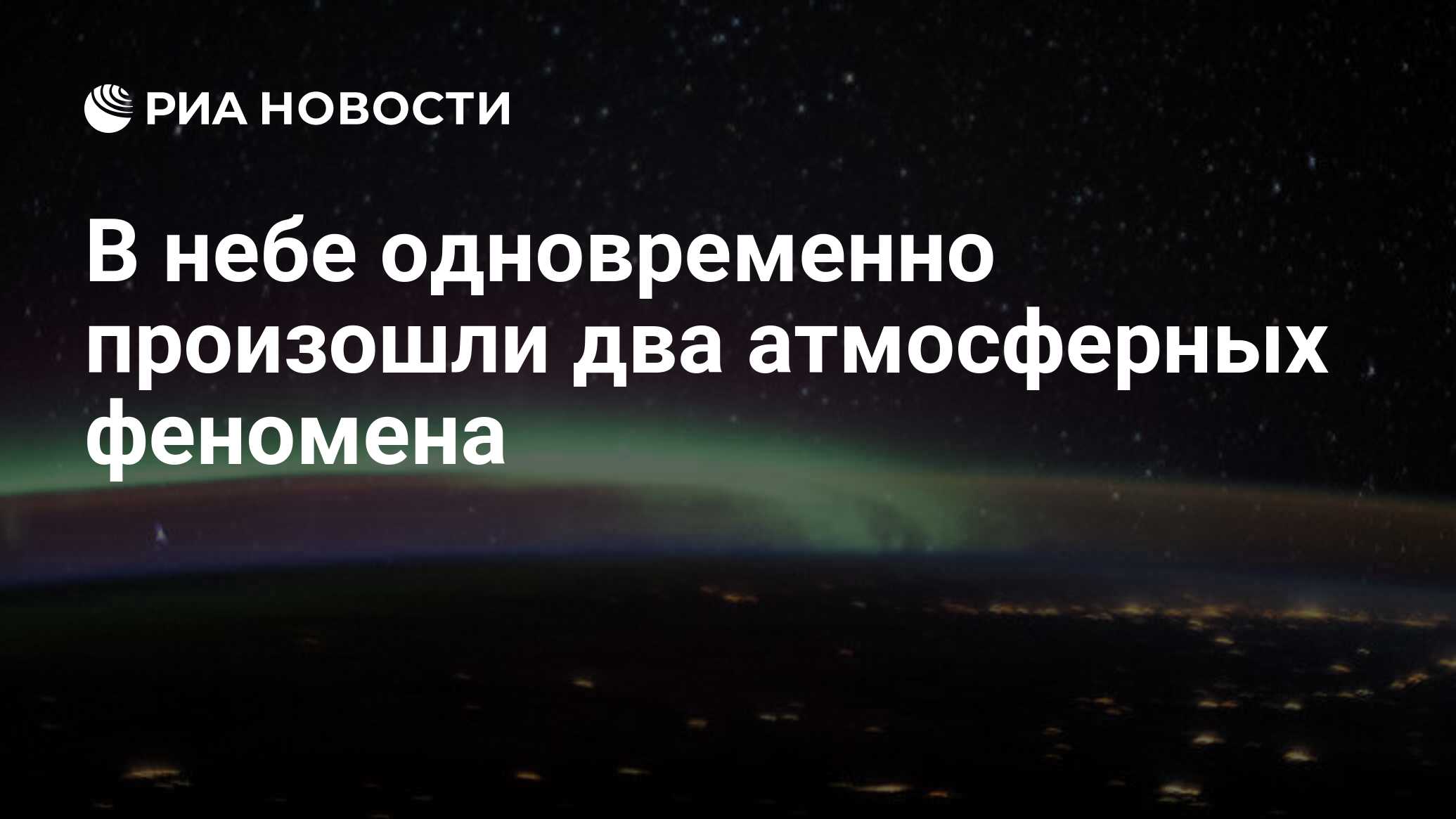 Явления происходящие одновременно