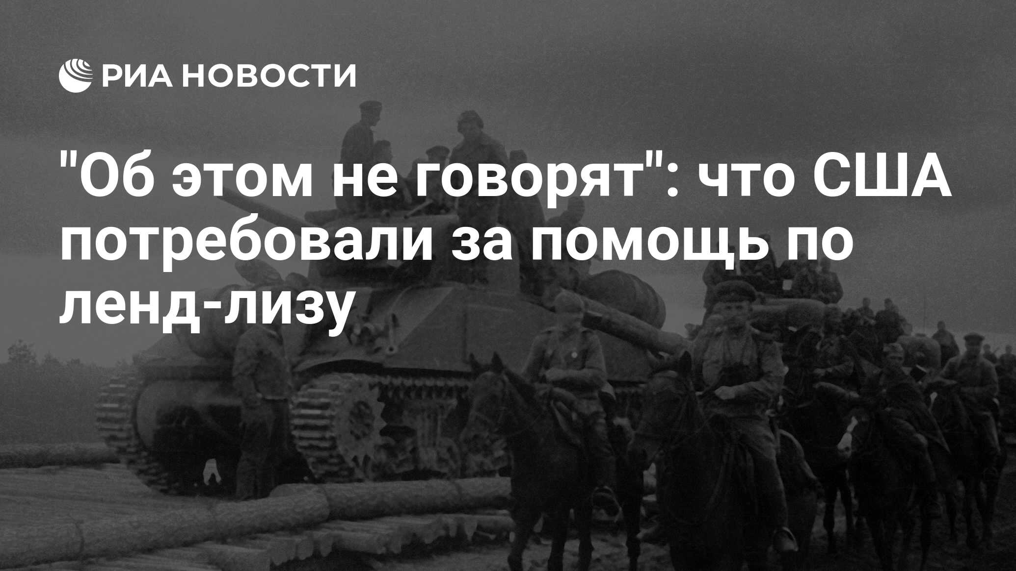 План помощи ссср по ленд лизу осуществлялся