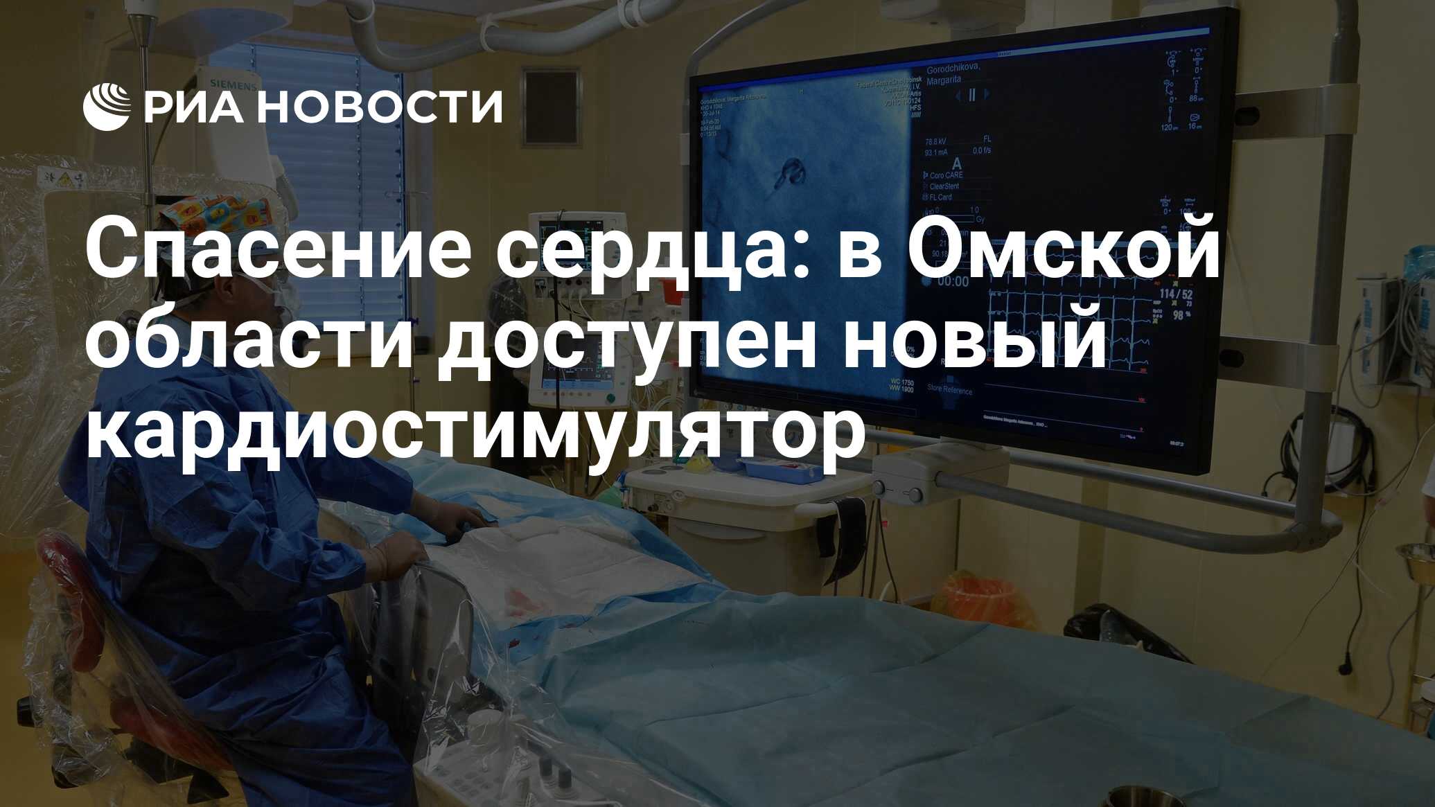 Спасение сердца