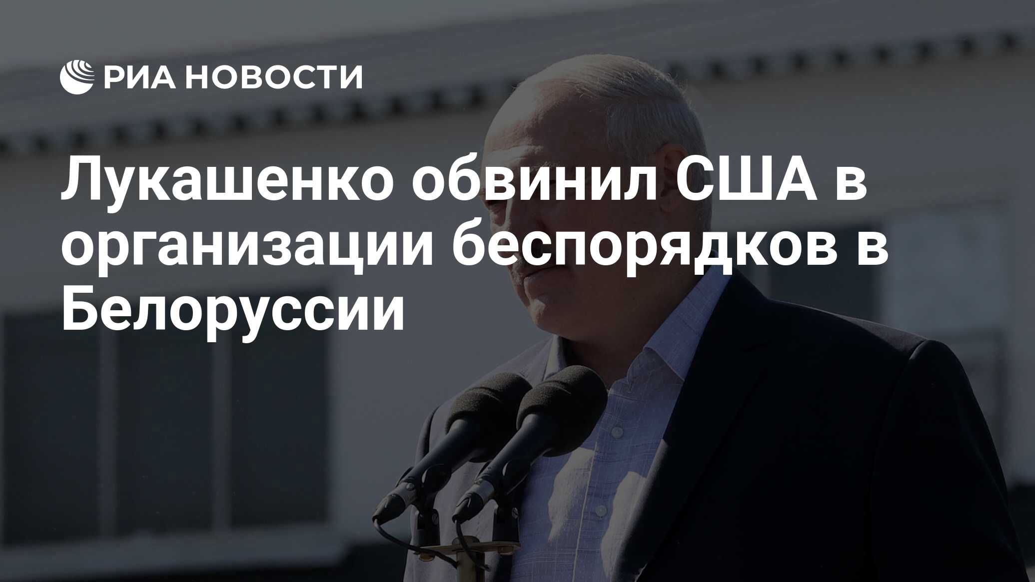 Ria беларусь. Лукашенко заявил об актуальности разработки дронов в Белоруссии. Лукашенко запретил рост цен в стране.