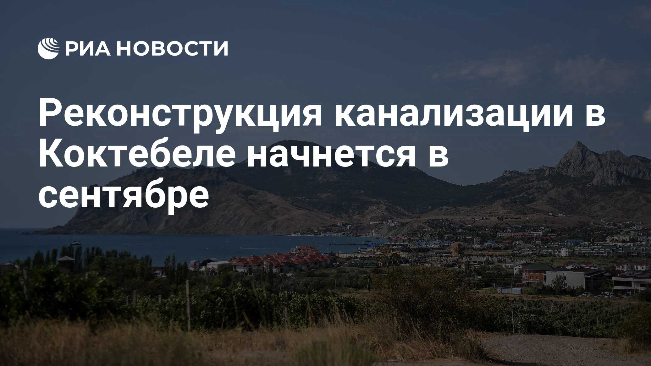 Строительство канализации в коктебеле