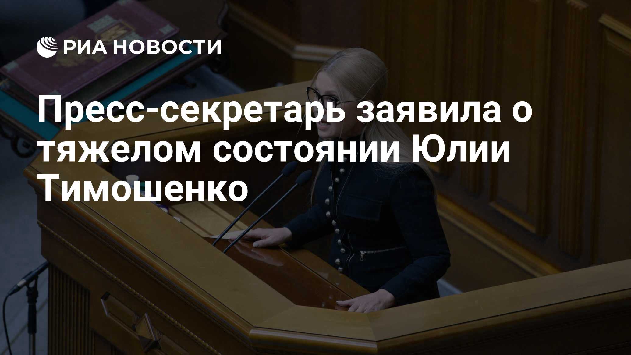 Пресс секретарь заявил