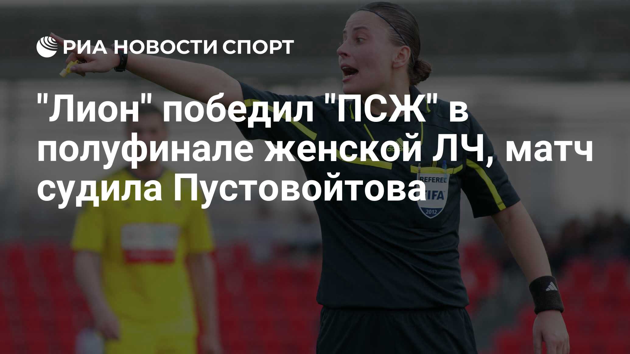 Костром арбитр. Костром арбитр. Виталий мешков арбитр. Евгений турбин арбитр дмитров. Костром арбитр.