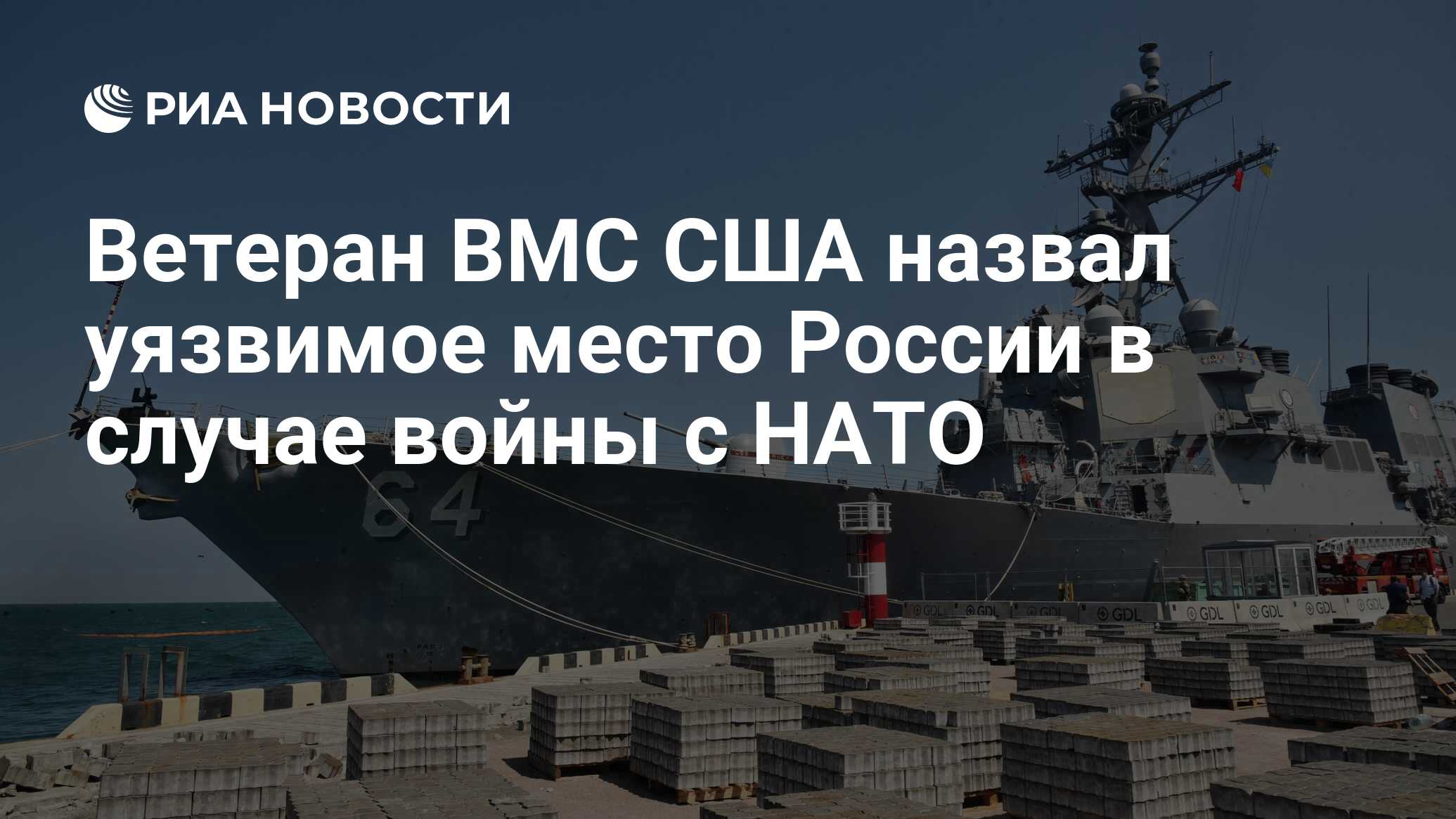 Китай в случае войны россии с нато. Учения Sea Breeze 2021 Кибер. Ветеран ВМС США Ланкастер.