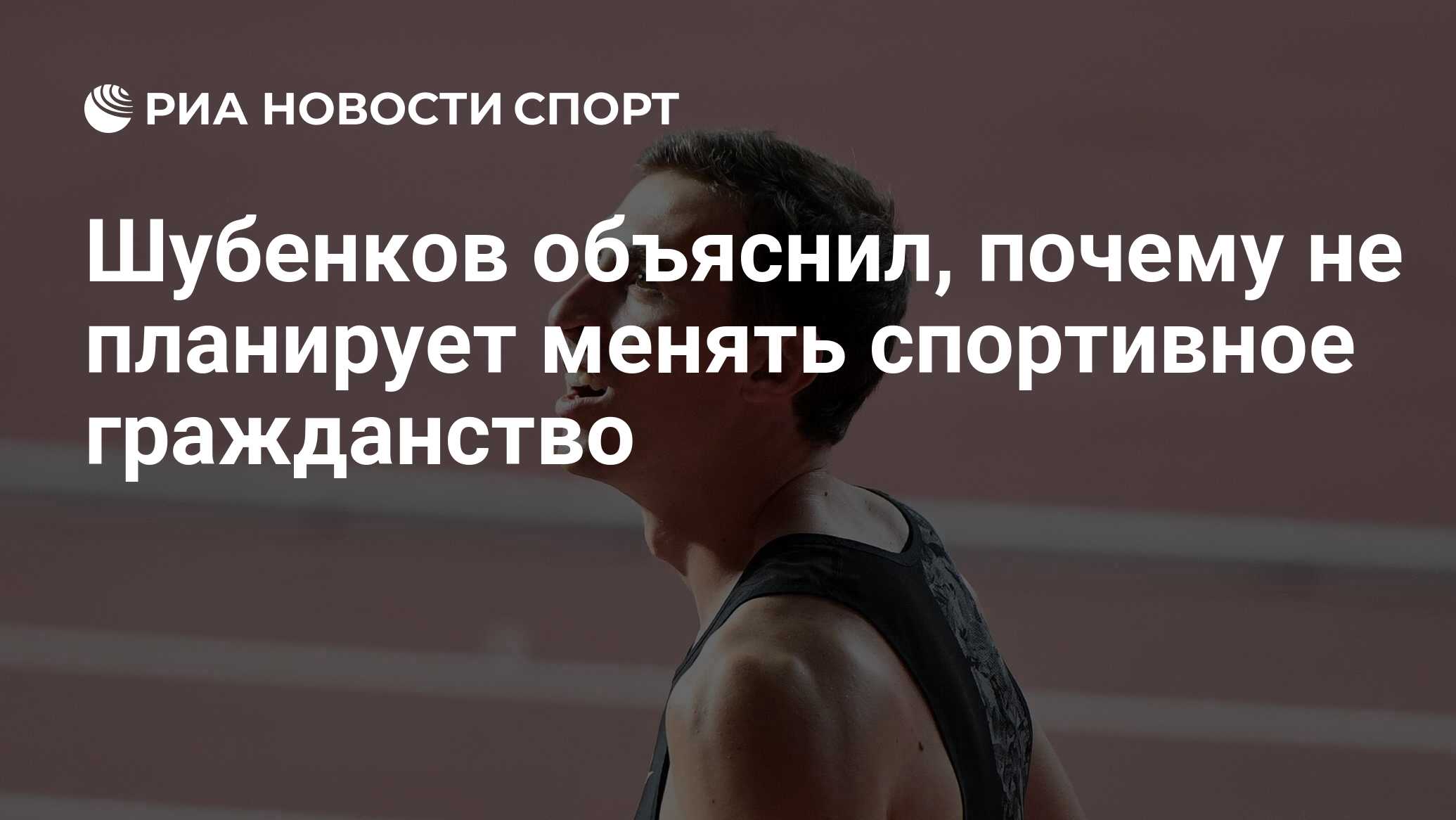 смена спортивного гражданства