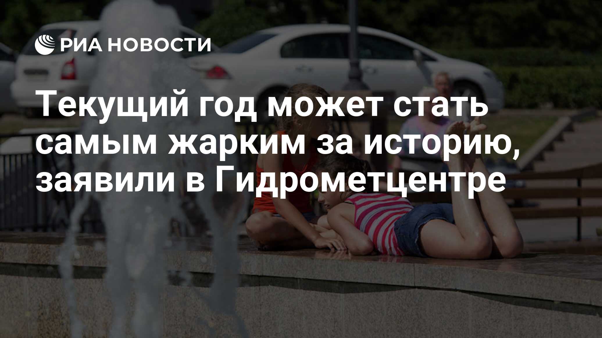 2025 год может стать самым жарким