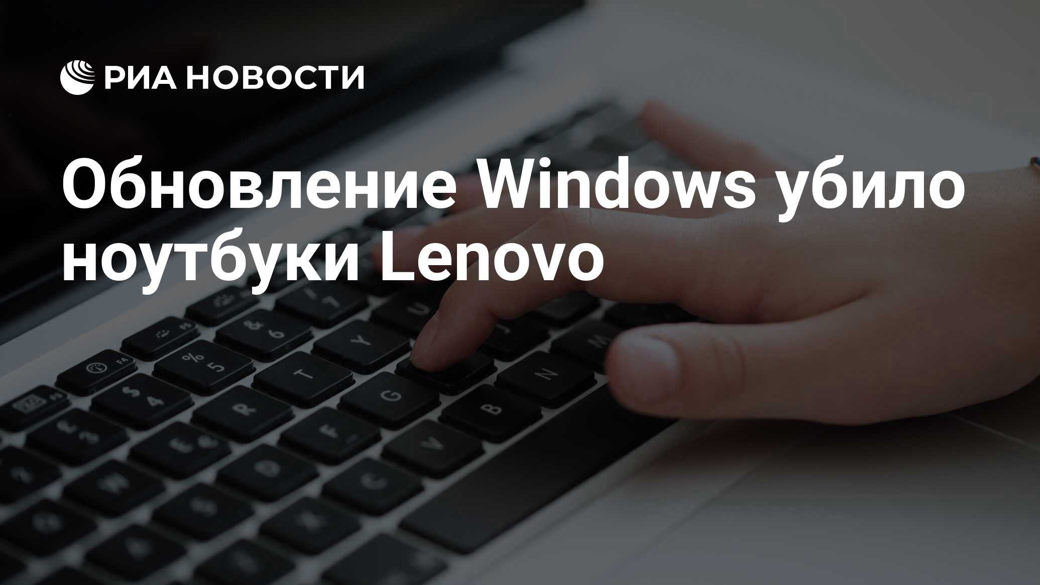 Обновление windows убило ноутбуки