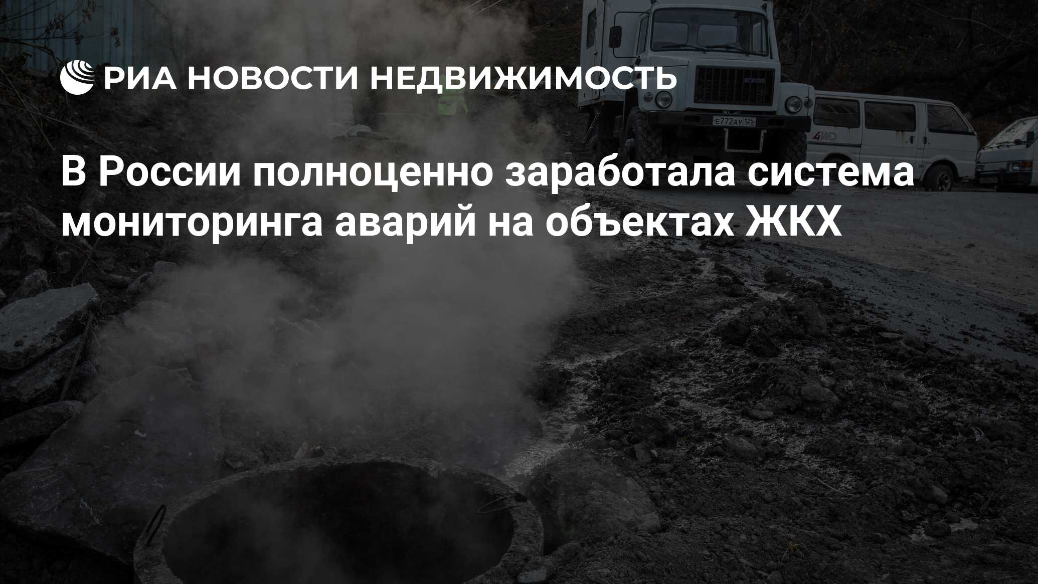 К авариям коммунального хозяйства относится