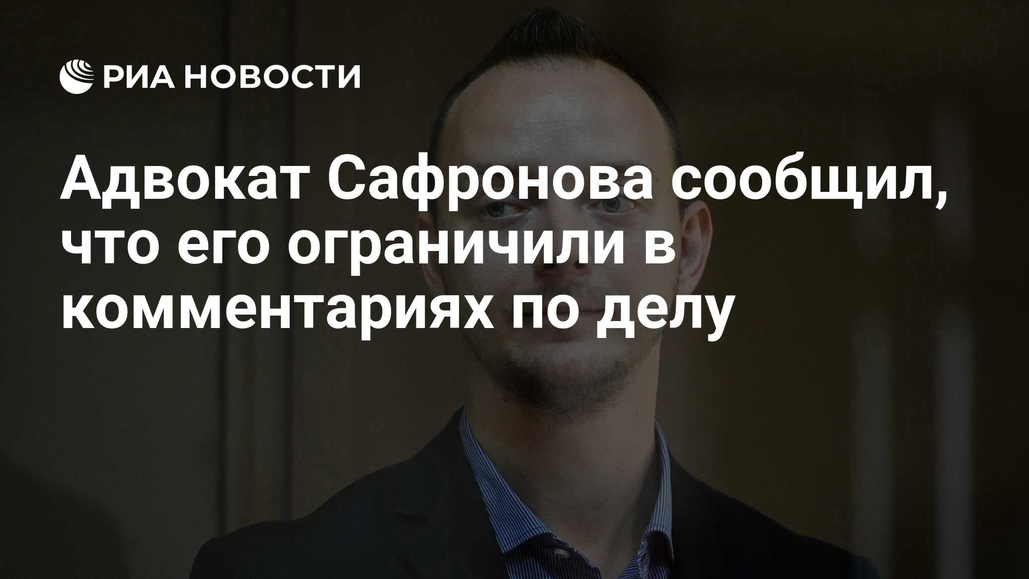 Сафронов юрист. Адвокат Сафронов Самара. Адвокат Сафронов Абакан. Адвокат Сафронов Томск. Сафронов адвокат Екатеринбург.