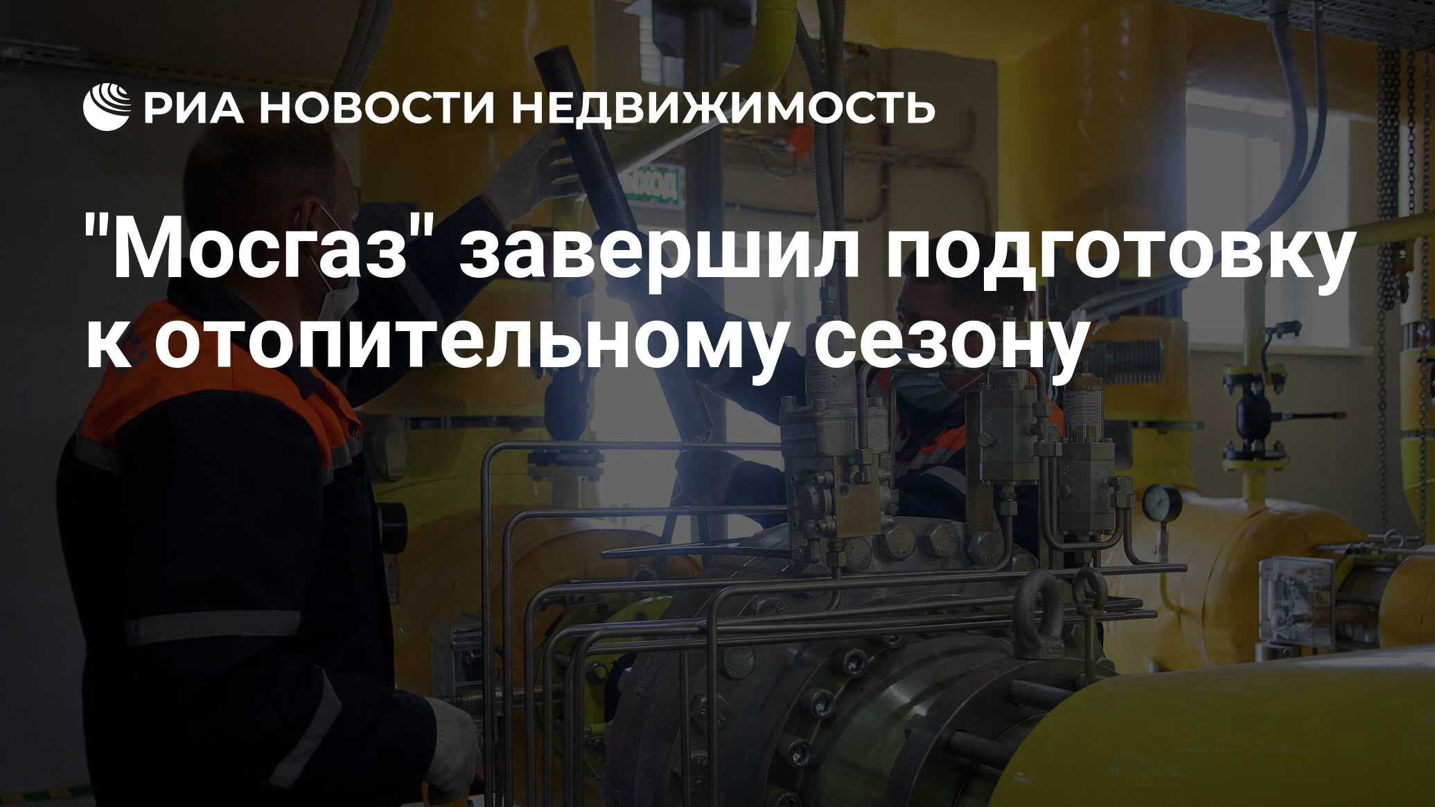 День газового хозяйства москвы