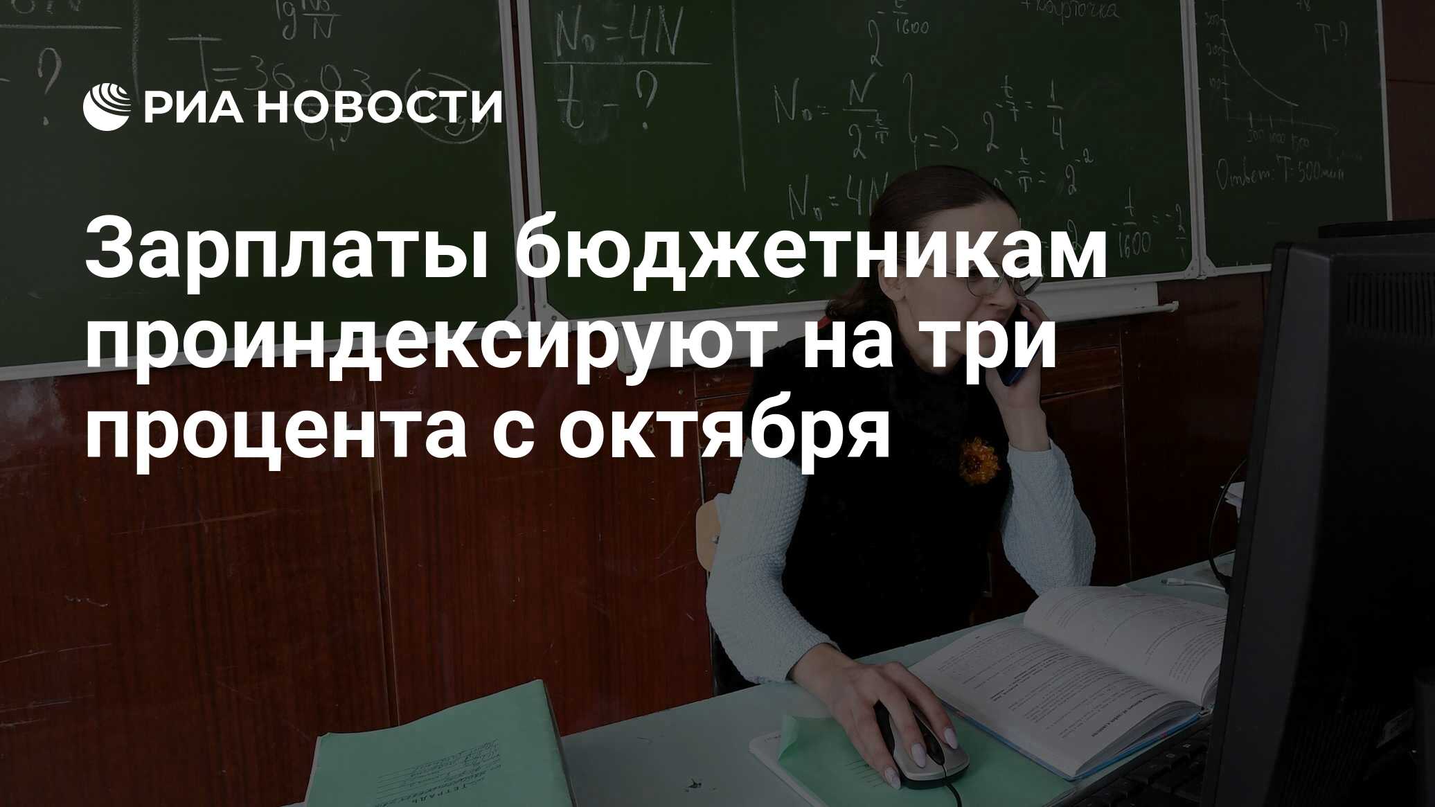 Октябрь зарплата бюджетников