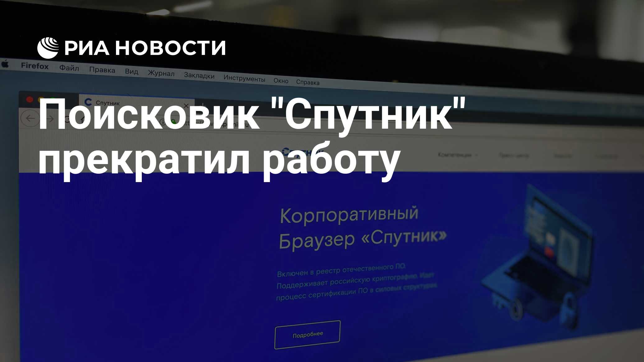 Спутник для госзакупок