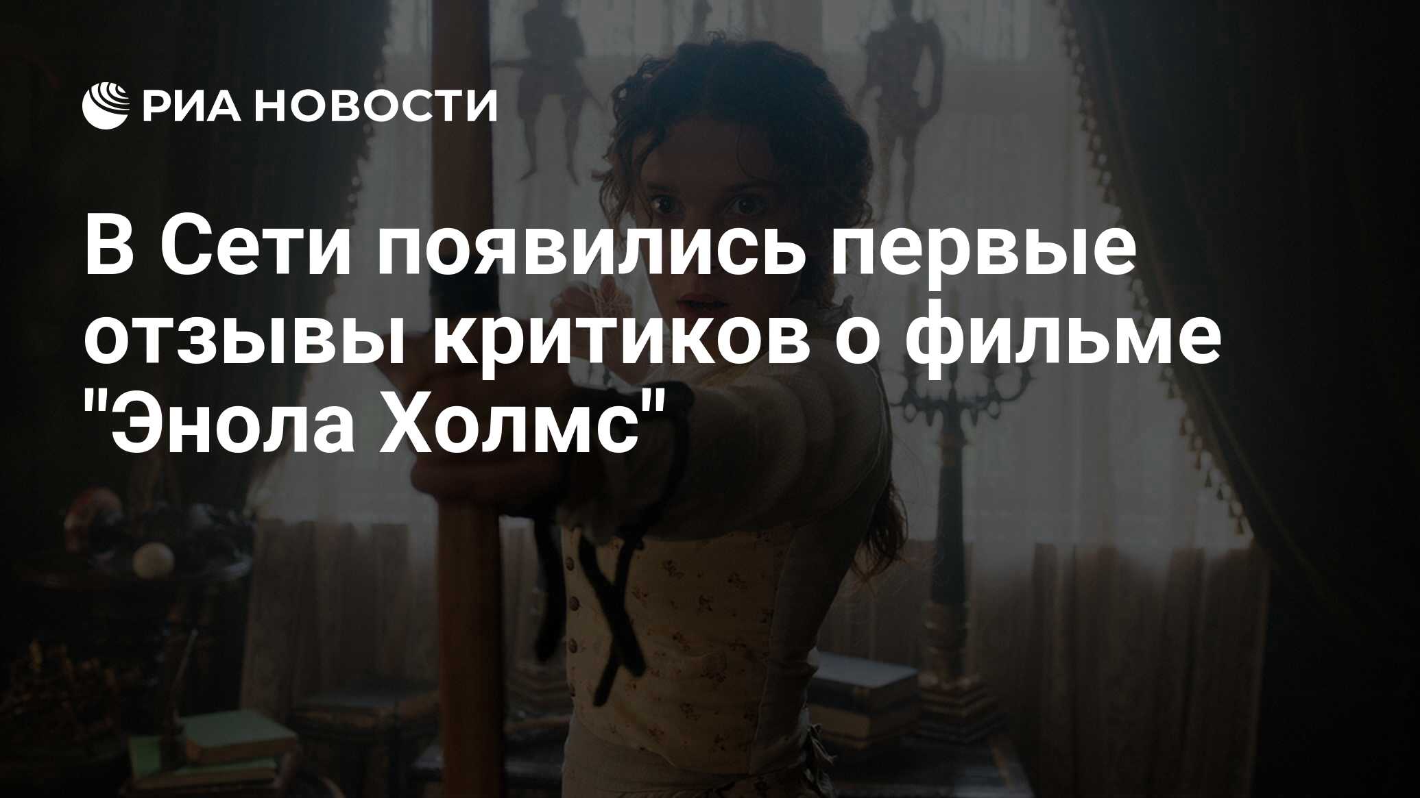 В Сети появились первые отзывы критиков о фильме 