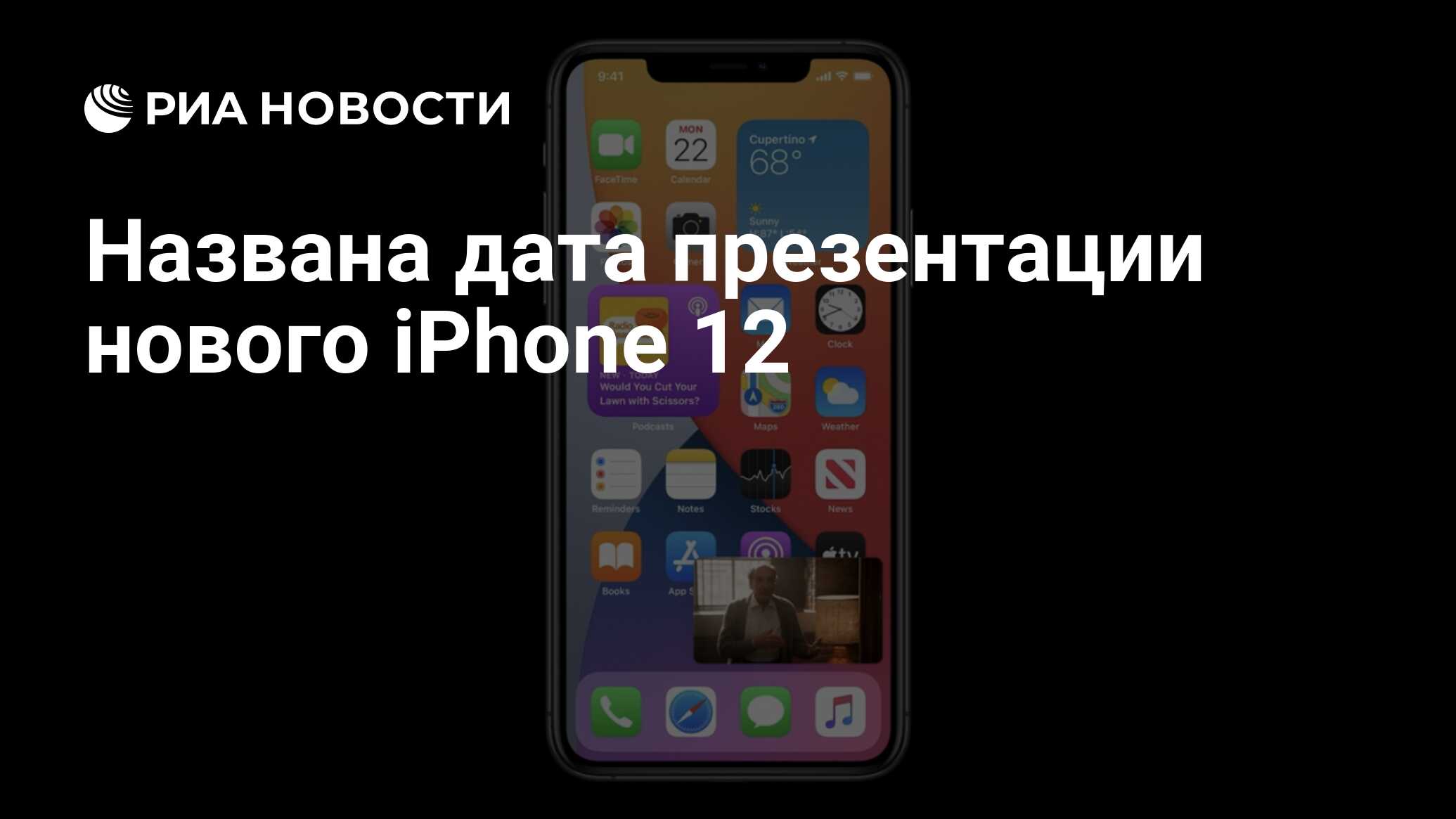 Дата презентация нового iphone