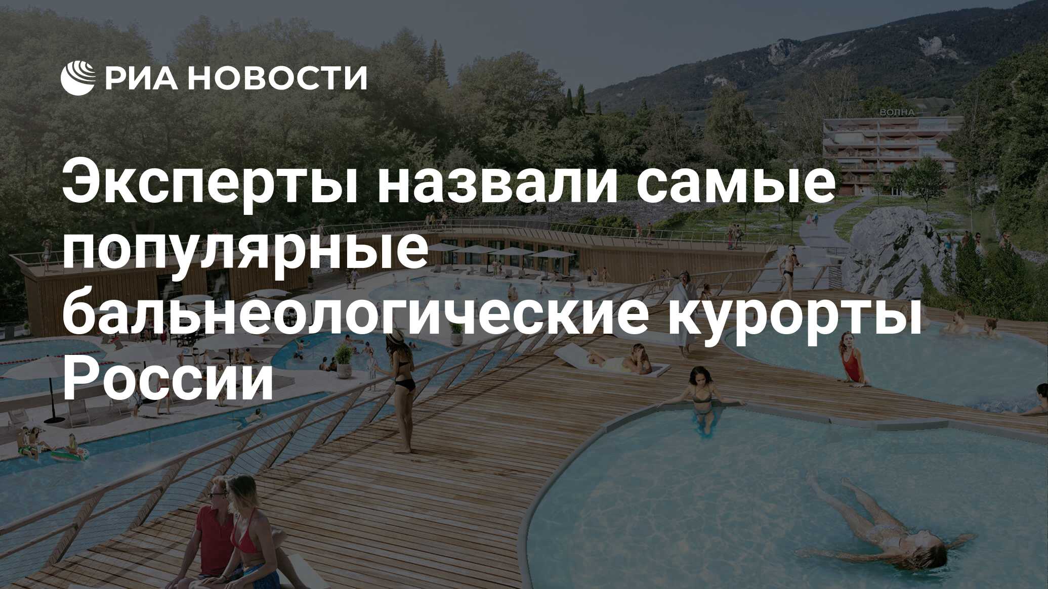 Бальнеологические курорты россии презентация