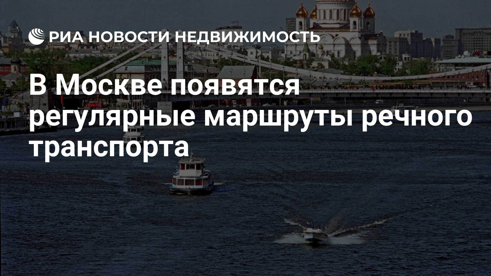 Маршрут речного транспорта в москве 2024