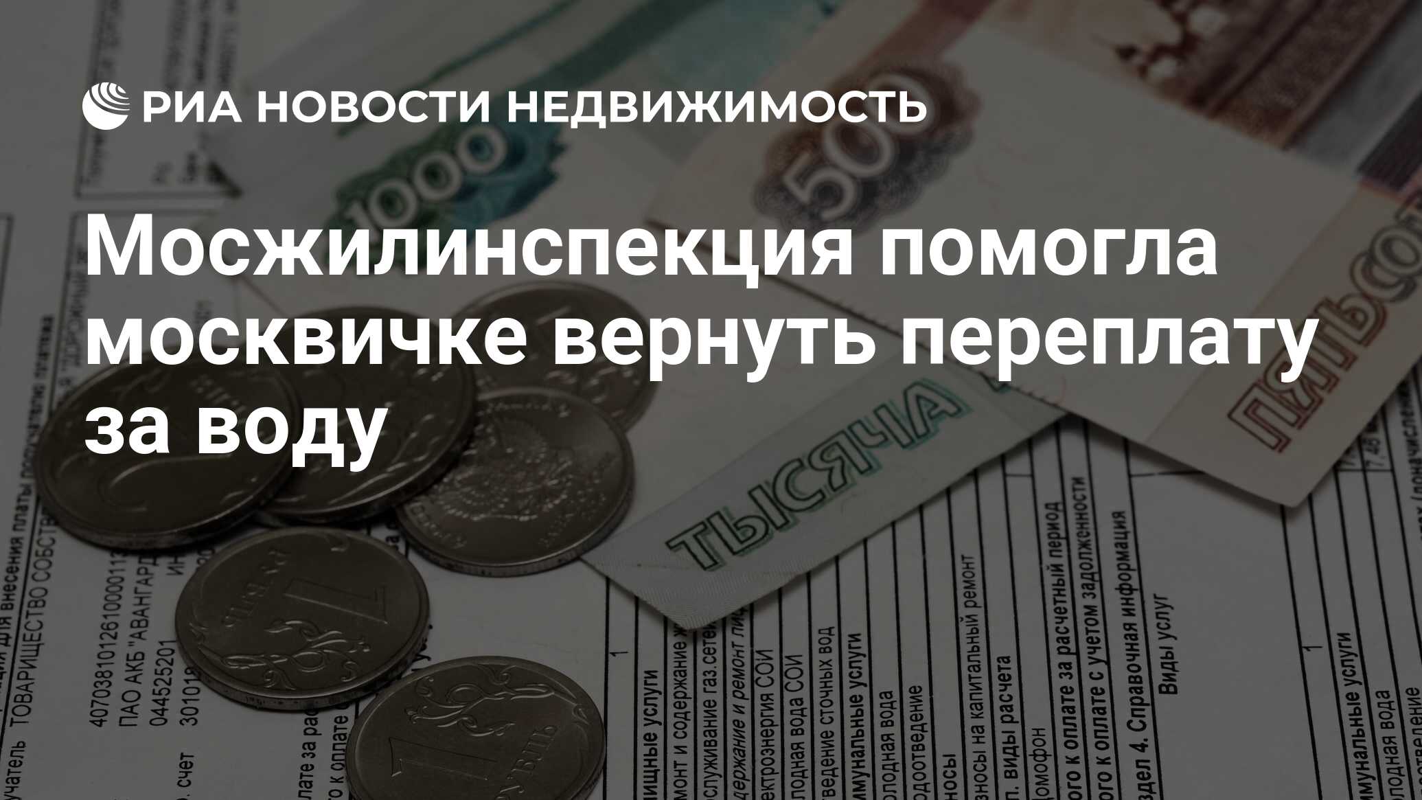 Как вернуть переплату за газ. Как вернуть переплату за газ