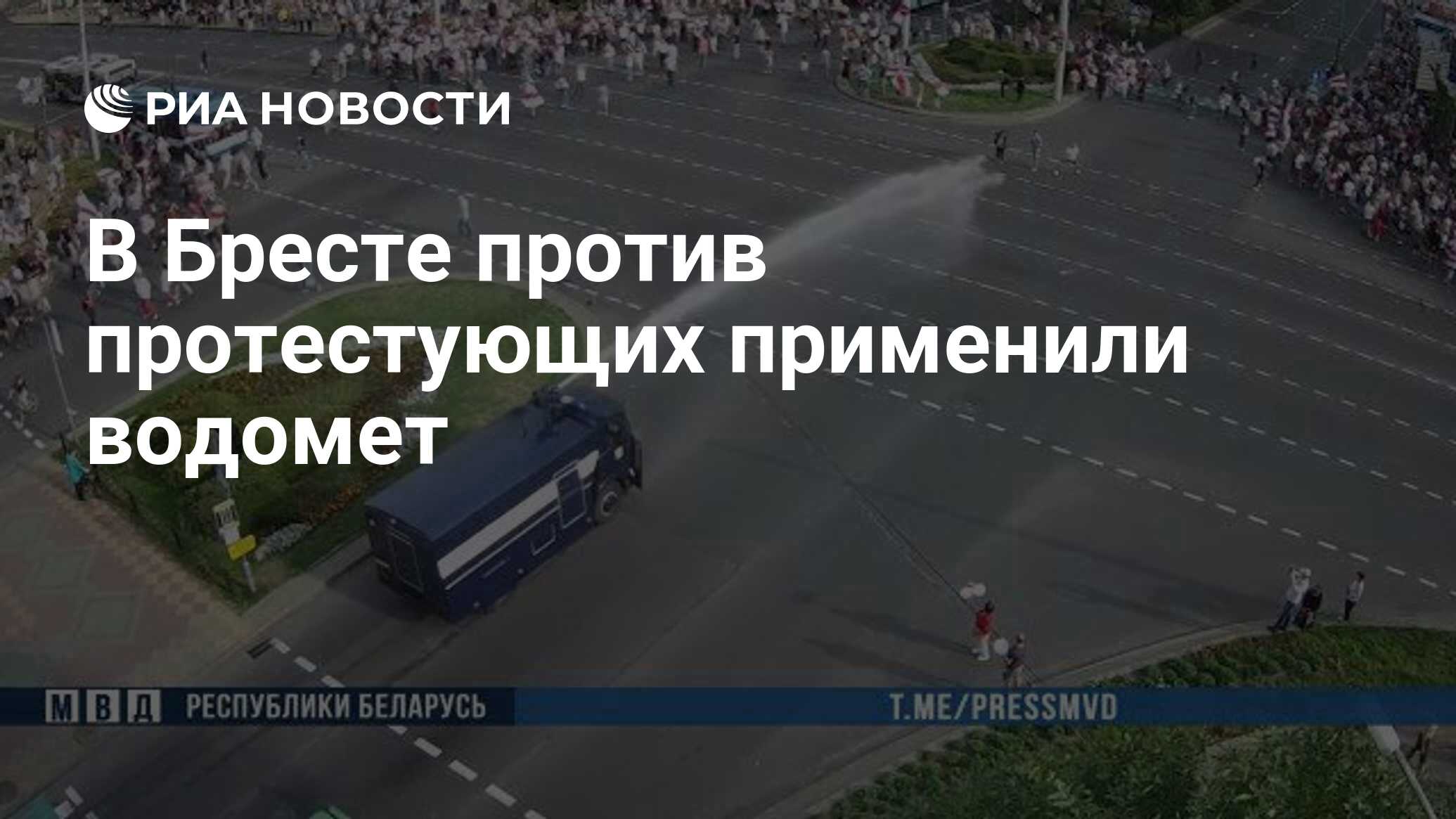 Брест против