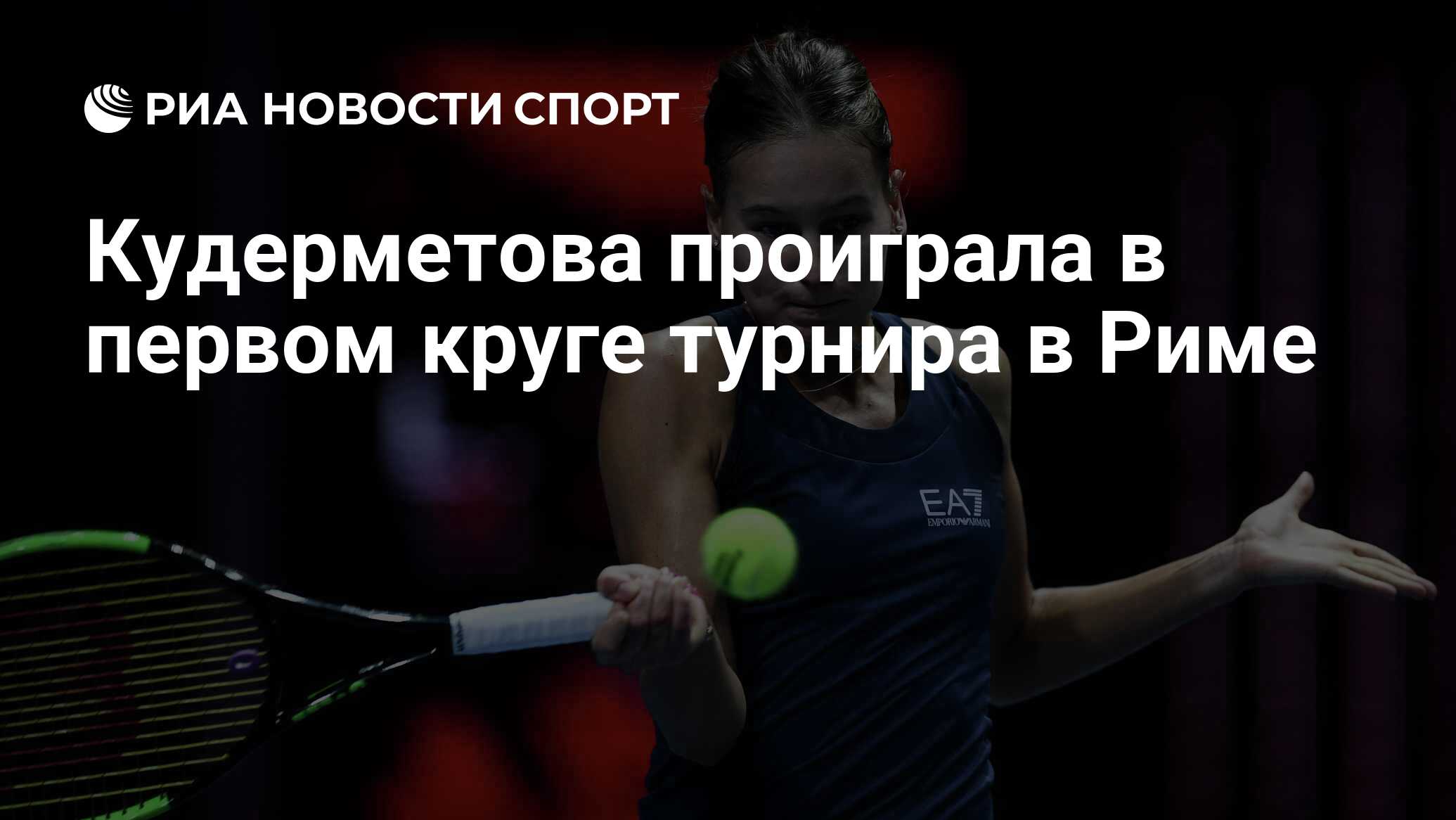 Теннисный турнир в риме